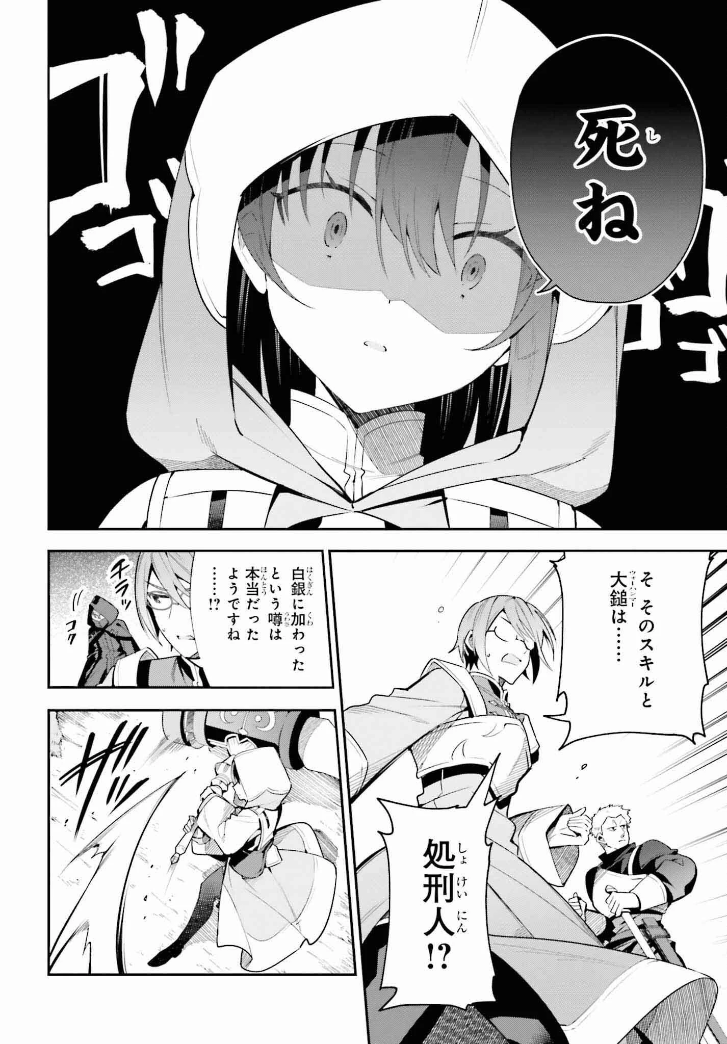 ギルドの受付嬢ですが、残業は嫌なのでボスをソロ討伐しようと思います 第27話 - 20