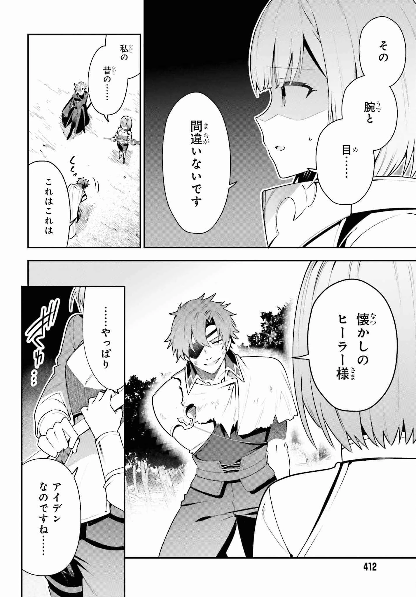 ギルドの受付嬢ですが、残業は嫌なのでボスをソロ討伐しようと思います 第27話 - 24