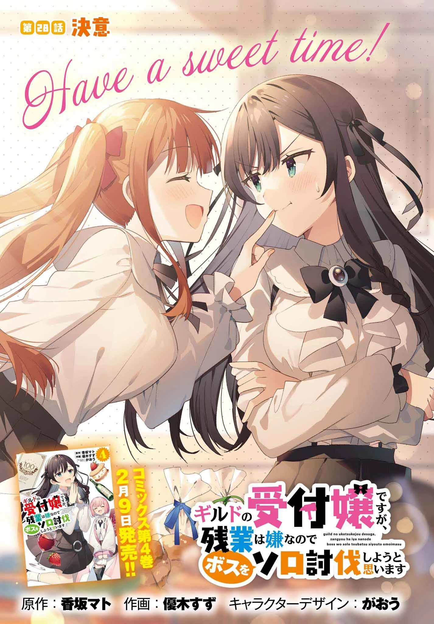 ギルドの受付嬢ですが、残業は嫌なのでボスをソロ討伐しようと思います 第28話 - 1