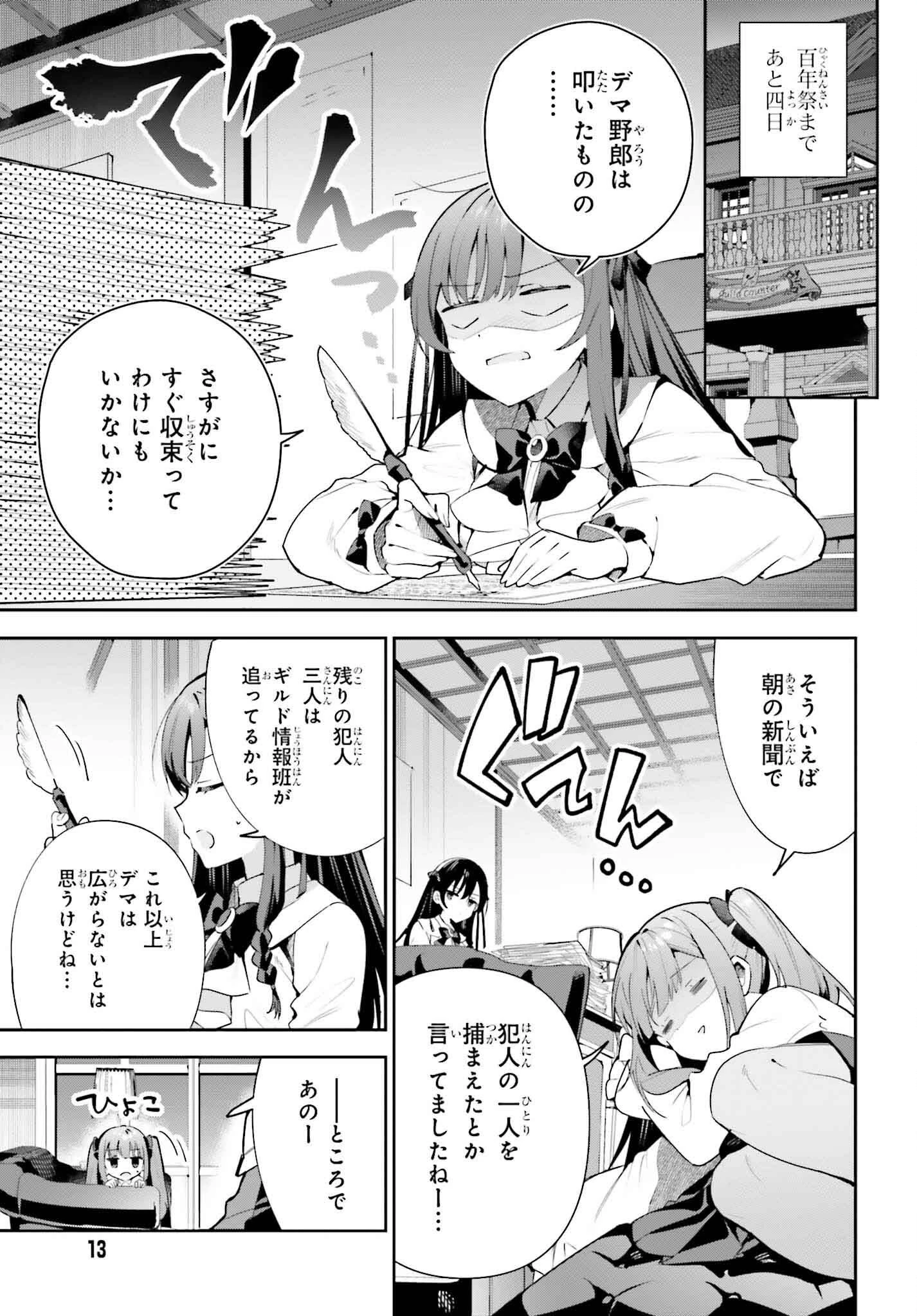 ギルドの受付嬢ですが、残業は嫌なのでボスをソロ討伐しようと思います 第28話 - 6