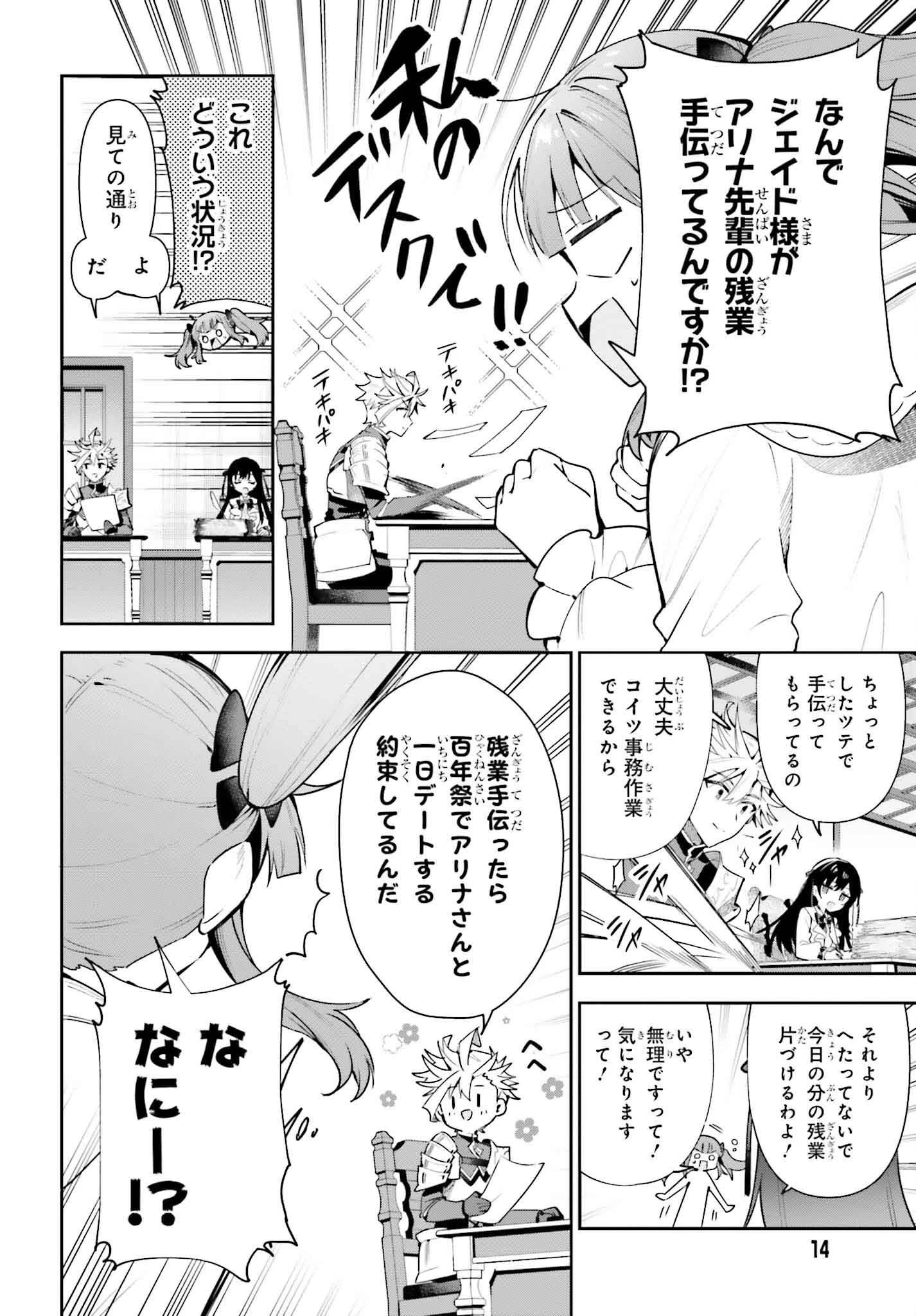 ギルドの受付嬢ですが、残業は嫌なのでボスをソロ討伐しようと思います 第28話 - 7