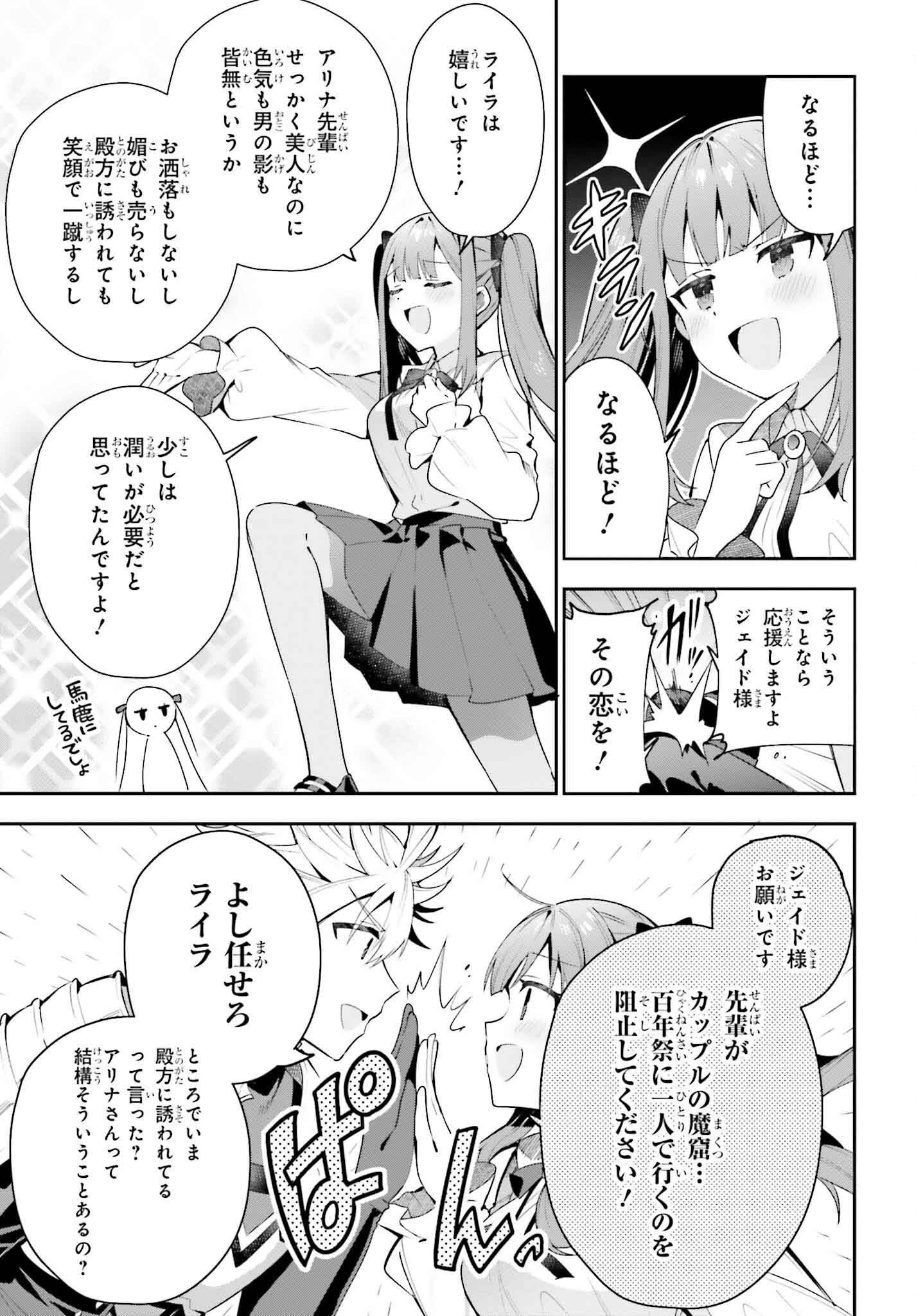 ギルドの受付嬢ですが、残業は嫌なのでボスをソロ討伐しようと思います 第28話 - 8