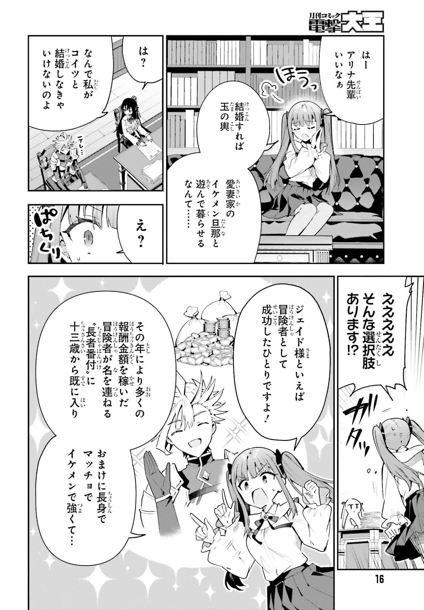 ギルドの受付嬢ですが、残業は嫌なのでボスをソロ討伐しようと思います 第28話 - 9