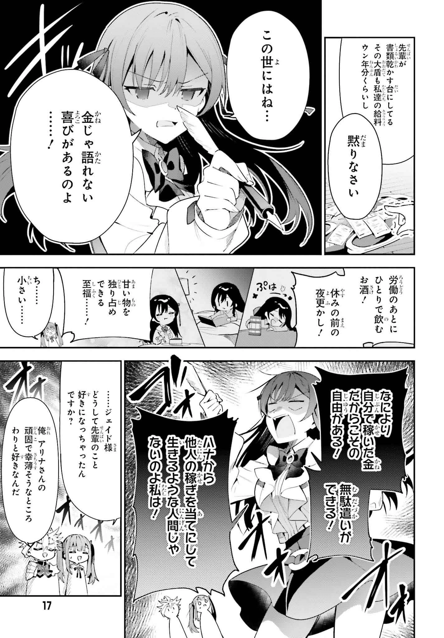 ギルドの受付嬢ですが、残業は嫌なのでボスをソロ討伐しようと思います 第28話 - 10