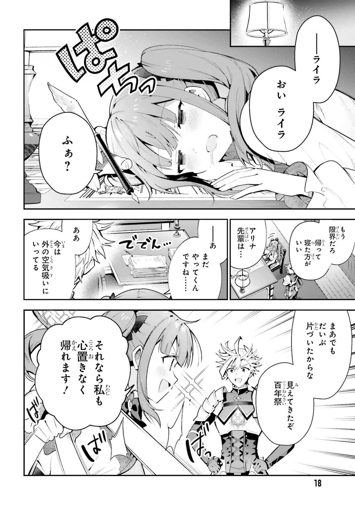 ギルドの受付嬢ですが、残業は嫌なのでボスをソロ討伐しようと思います 第28話 - 11