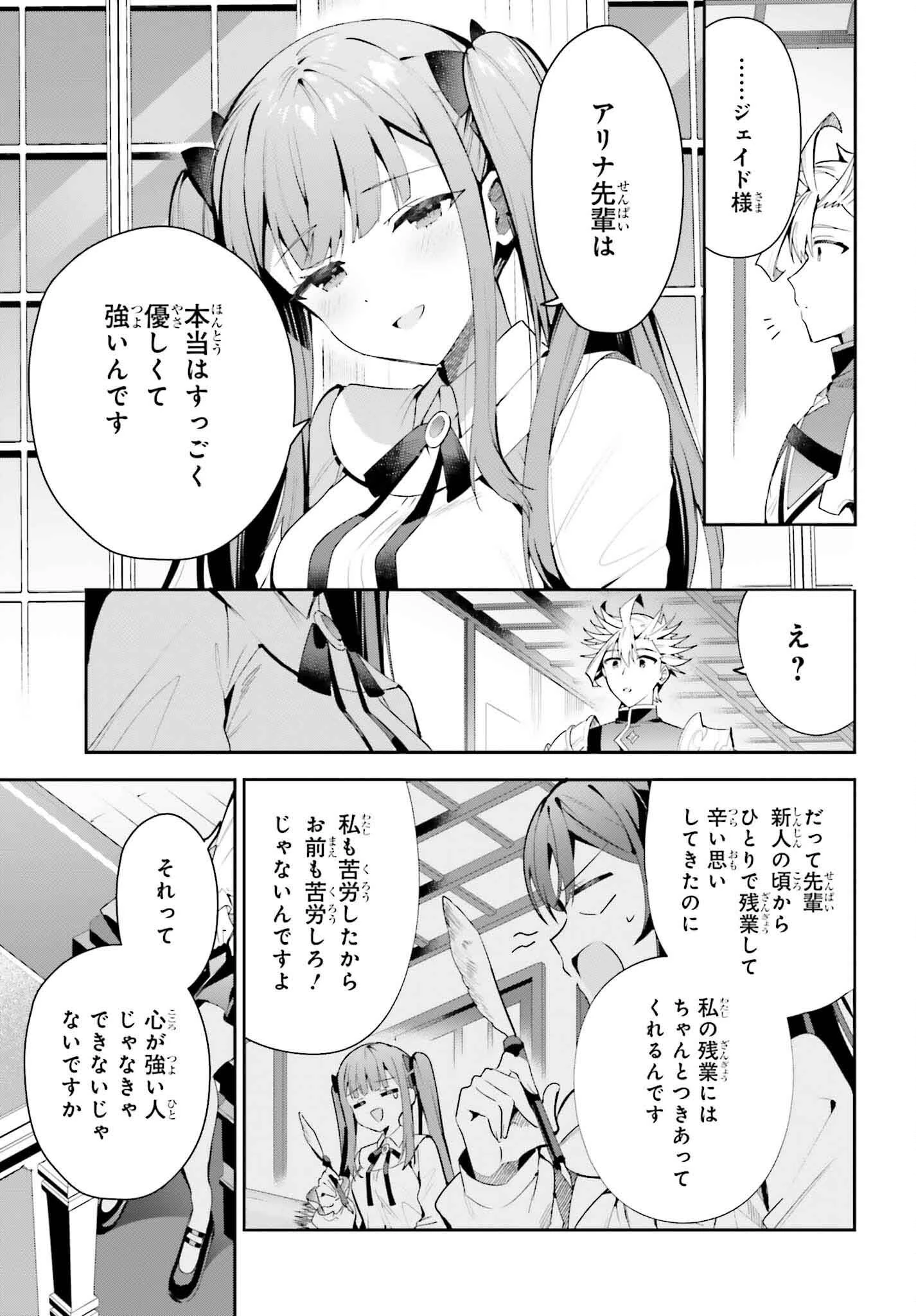 ギルドの受付嬢ですが、残業は嫌なのでボスをソロ討伐しようと思います 第28話 - 12