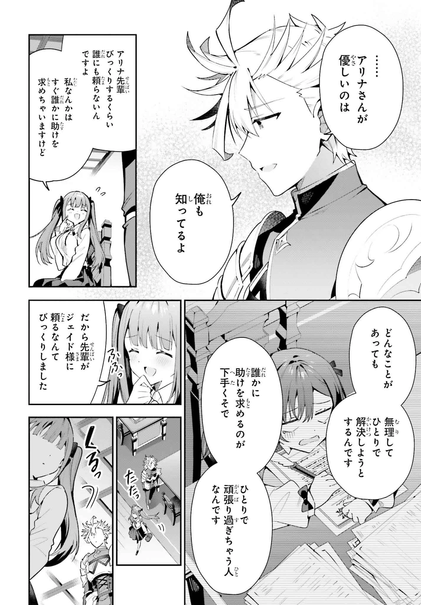 ギルドの受付嬢ですが、残業は嫌なのでボスをソロ討伐しようと思います 第28話 - 13