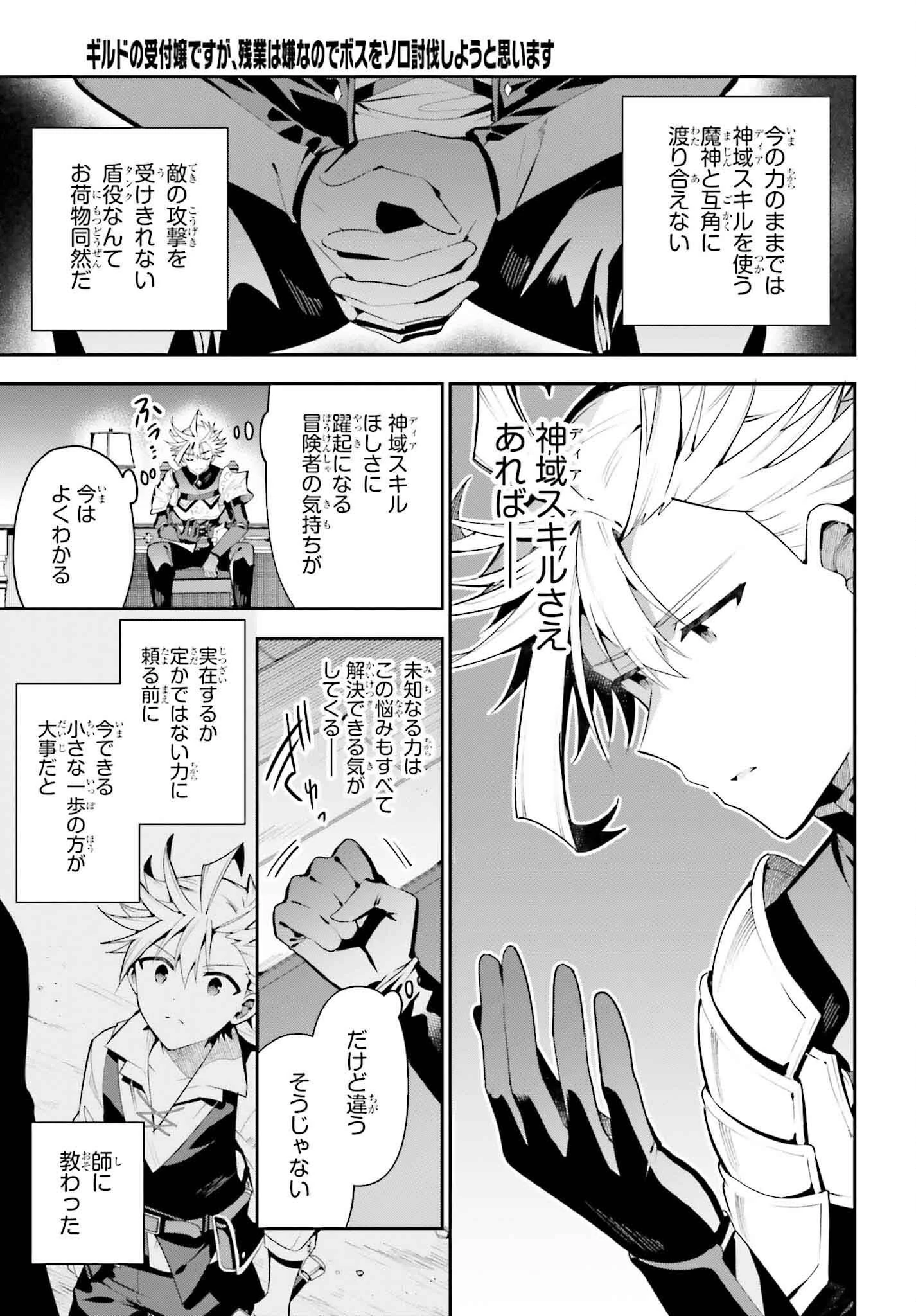 ギルドの受付嬢ですが、残業は嫌なのでボスをソロ討伐しようと思います 第28話 - 16