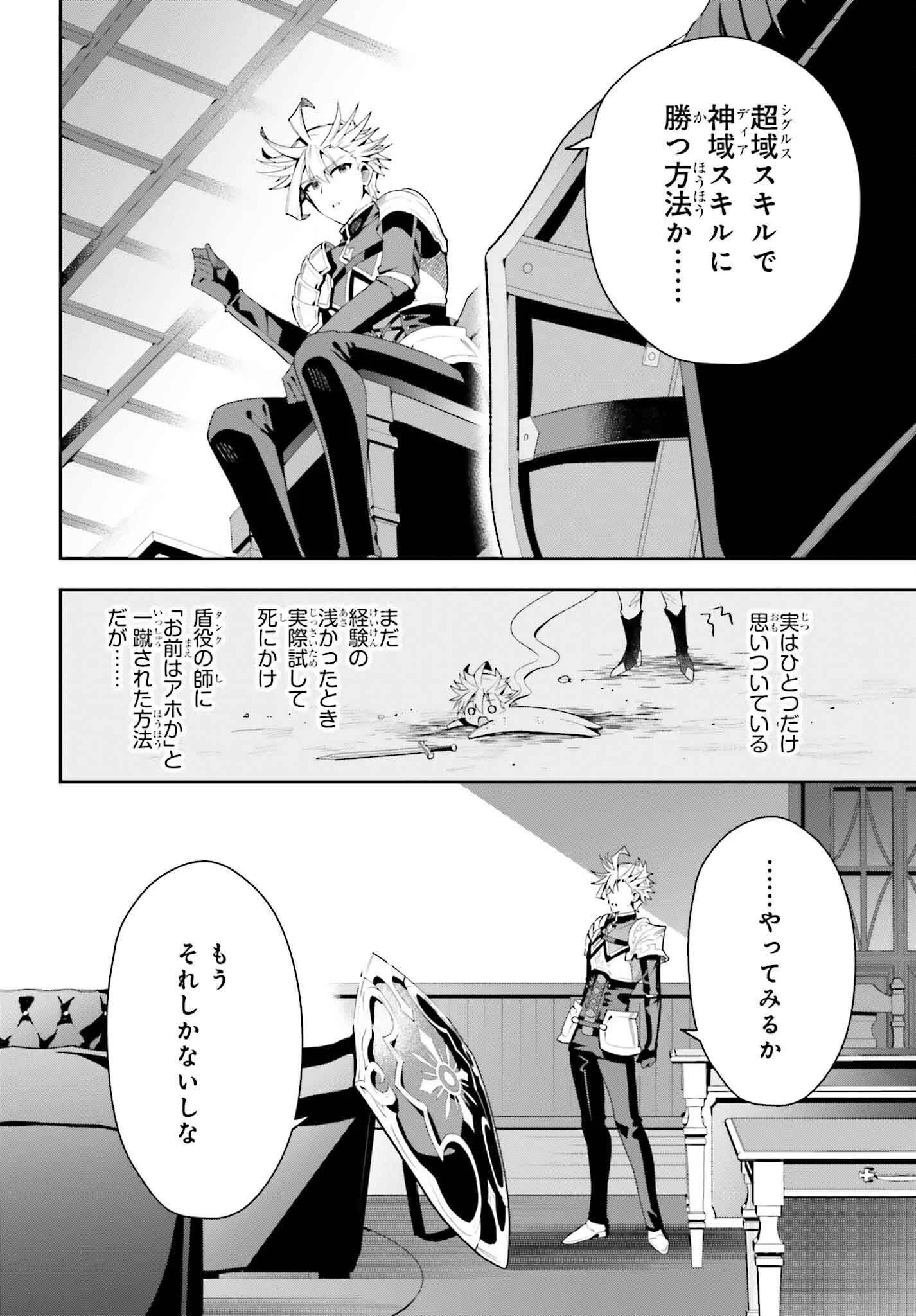 ギルドの受付嬢ですが、残業は嫌なのでボスをソロ討伐しようと思います 第28話 - 17