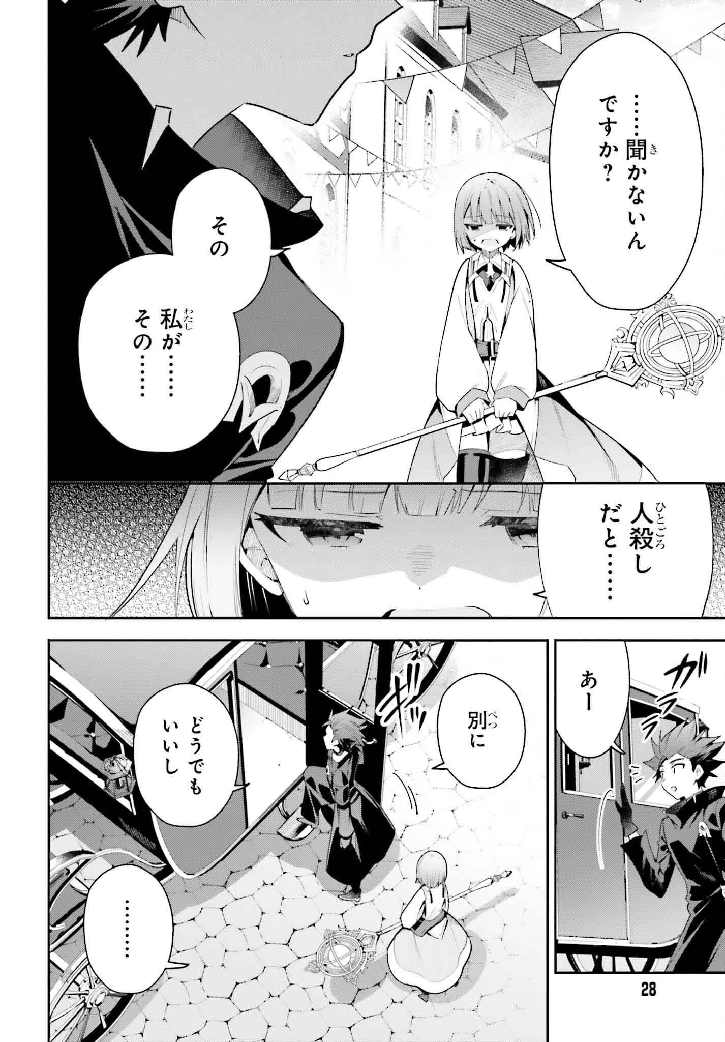 ギルドの受付嬢ですが、残業は嫌なのでボスをソロ討伐しようと思います 第28話 - 21