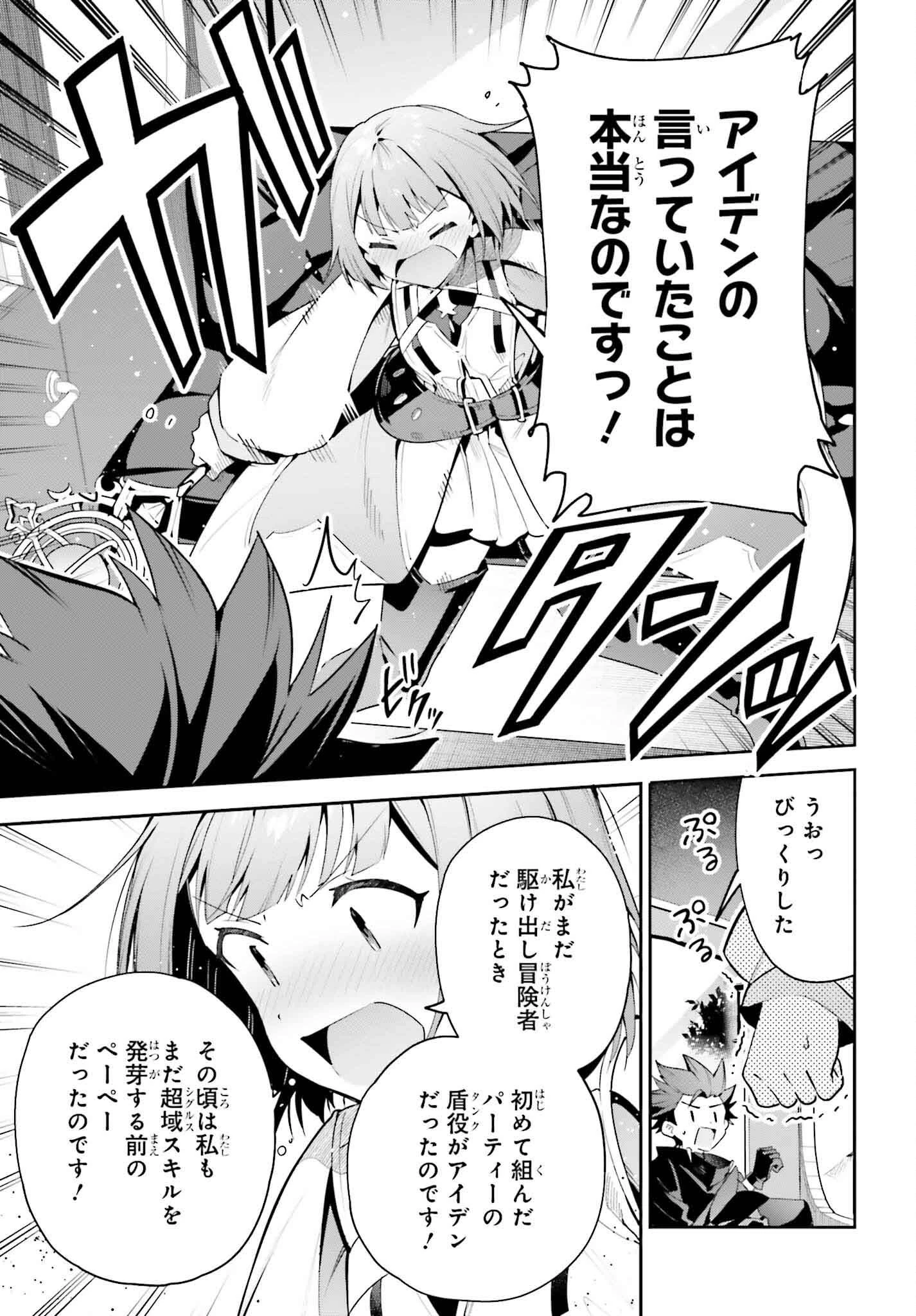 ギルドの受付嬢ですが、残業は嫌なのでボスをソロ討伐しようと思います 第28話 - 24