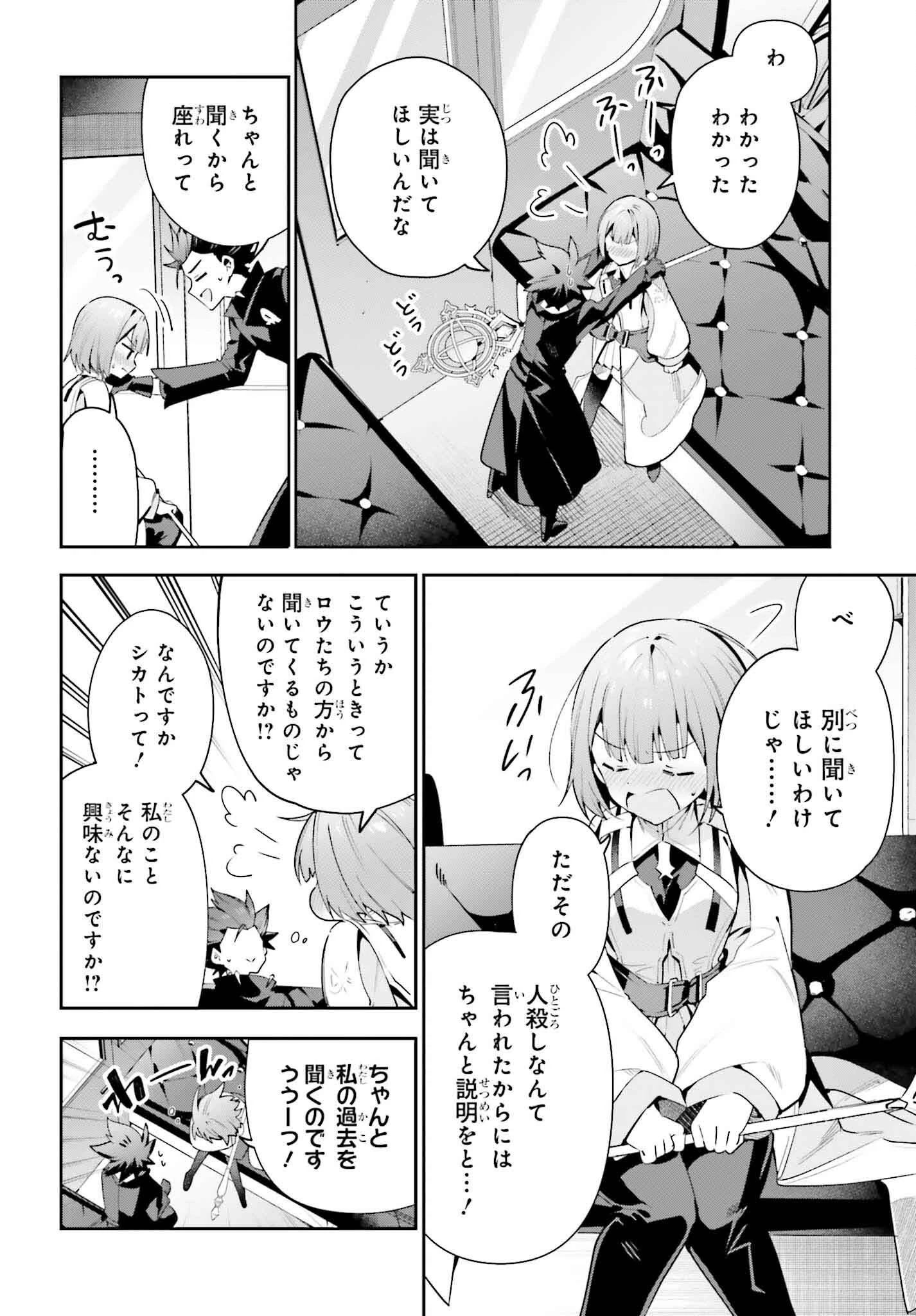 ギルドの受付嬢ですが、残業は嫌なのでボスをソロ討伐しようと思います 第28話 - 25
