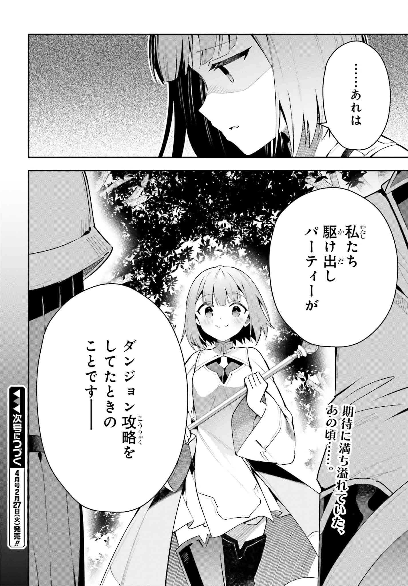 ギルドの受付嬢ですが、残業は嫌なのでボスをソロ討伐しようと思います 第28話 - 27