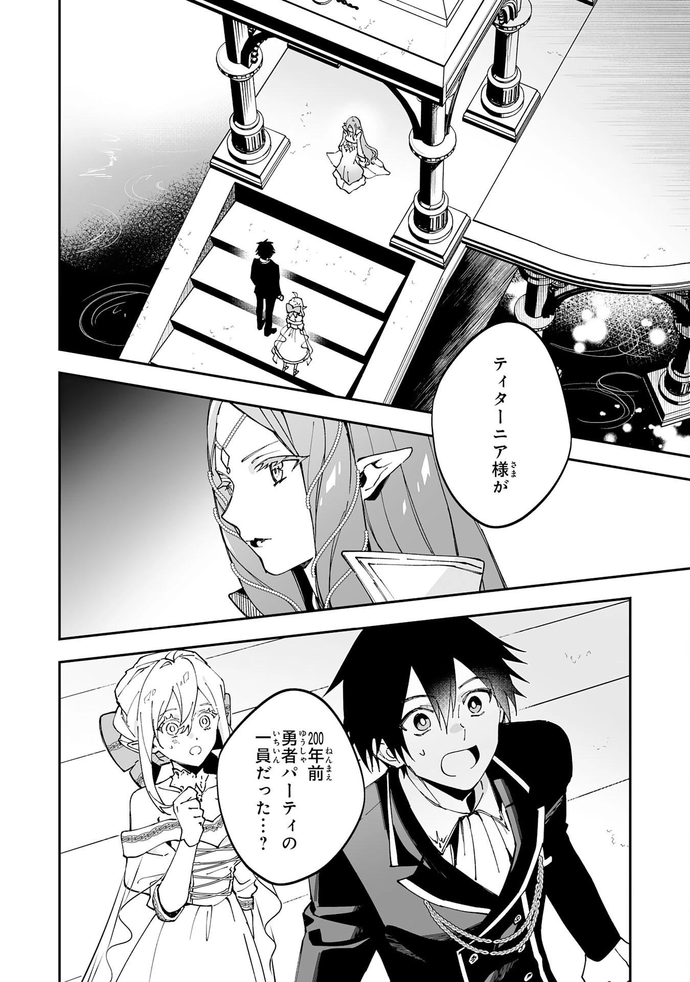 魔力０で追放されましたが、大精霊と契約し魔剣の力が覚醒しました 第16話 - 2