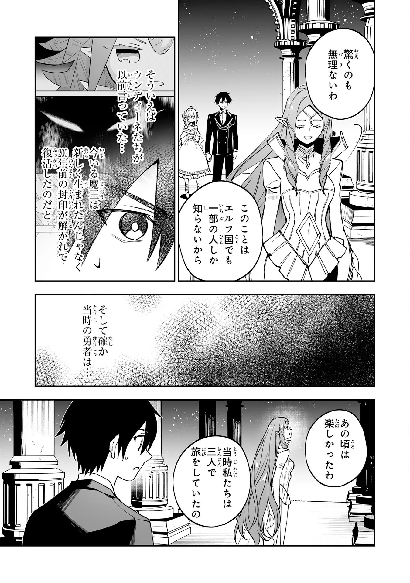 魔力０で追放されましたが、大精霊と契約し魔剣の力が覚醒しました 第16話 - 3