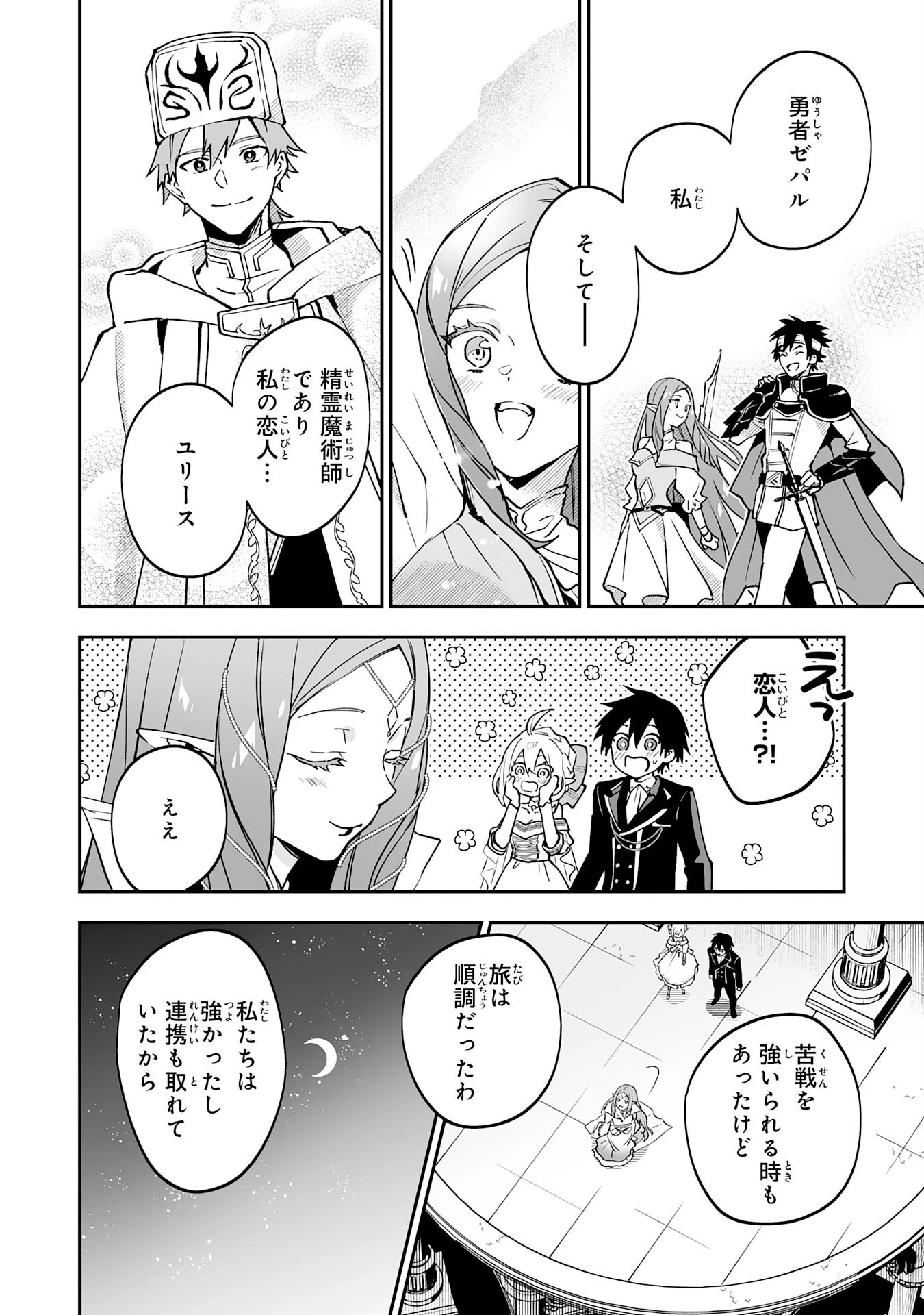 魔力０で追放されましたが、大精霊と契約し魔剣の力が覚醒しました 第16話 - 4