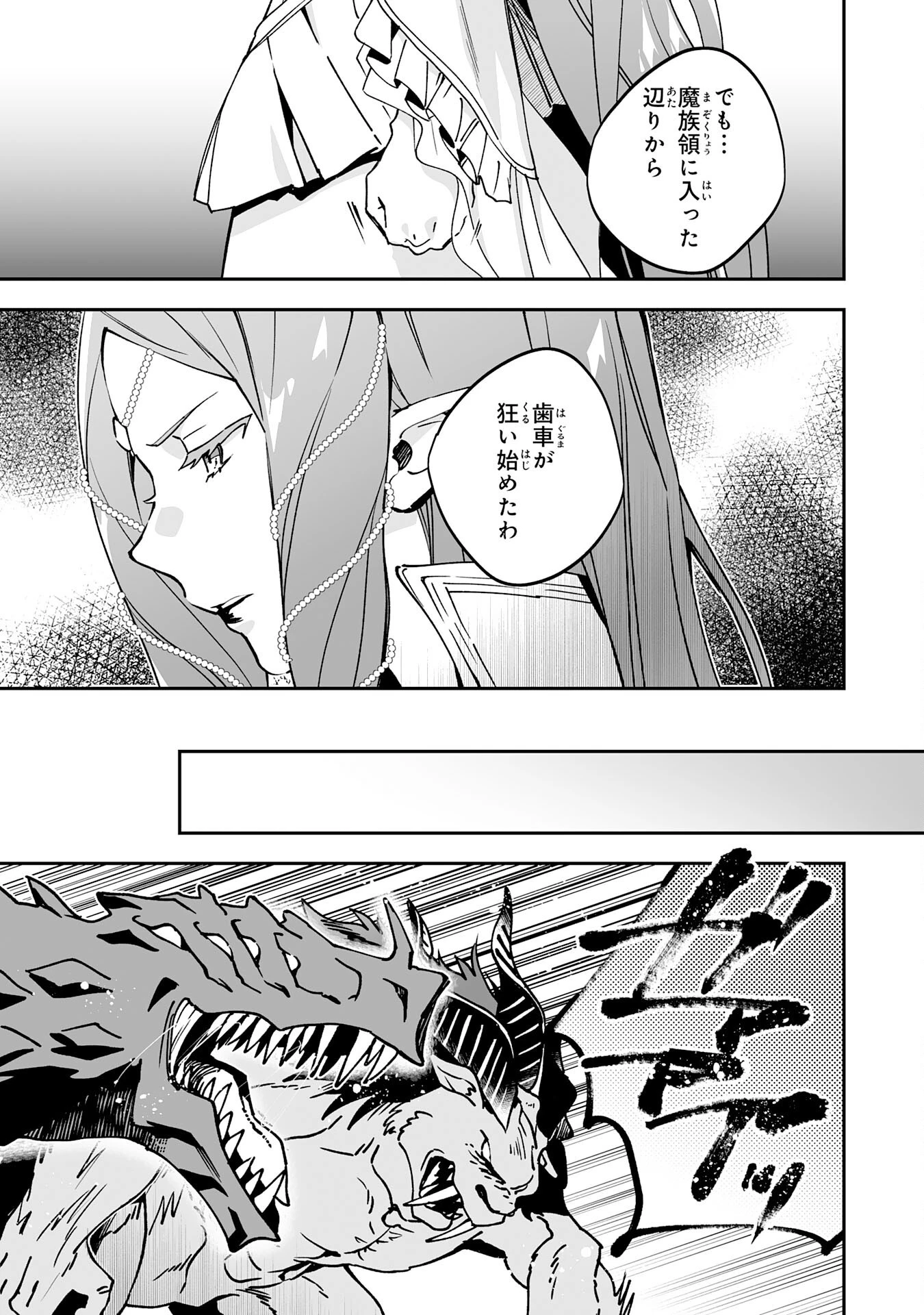 魔力０で追放されましたが、大精霊と契約し魔剣の力が覚醒しました 第16話 - 5