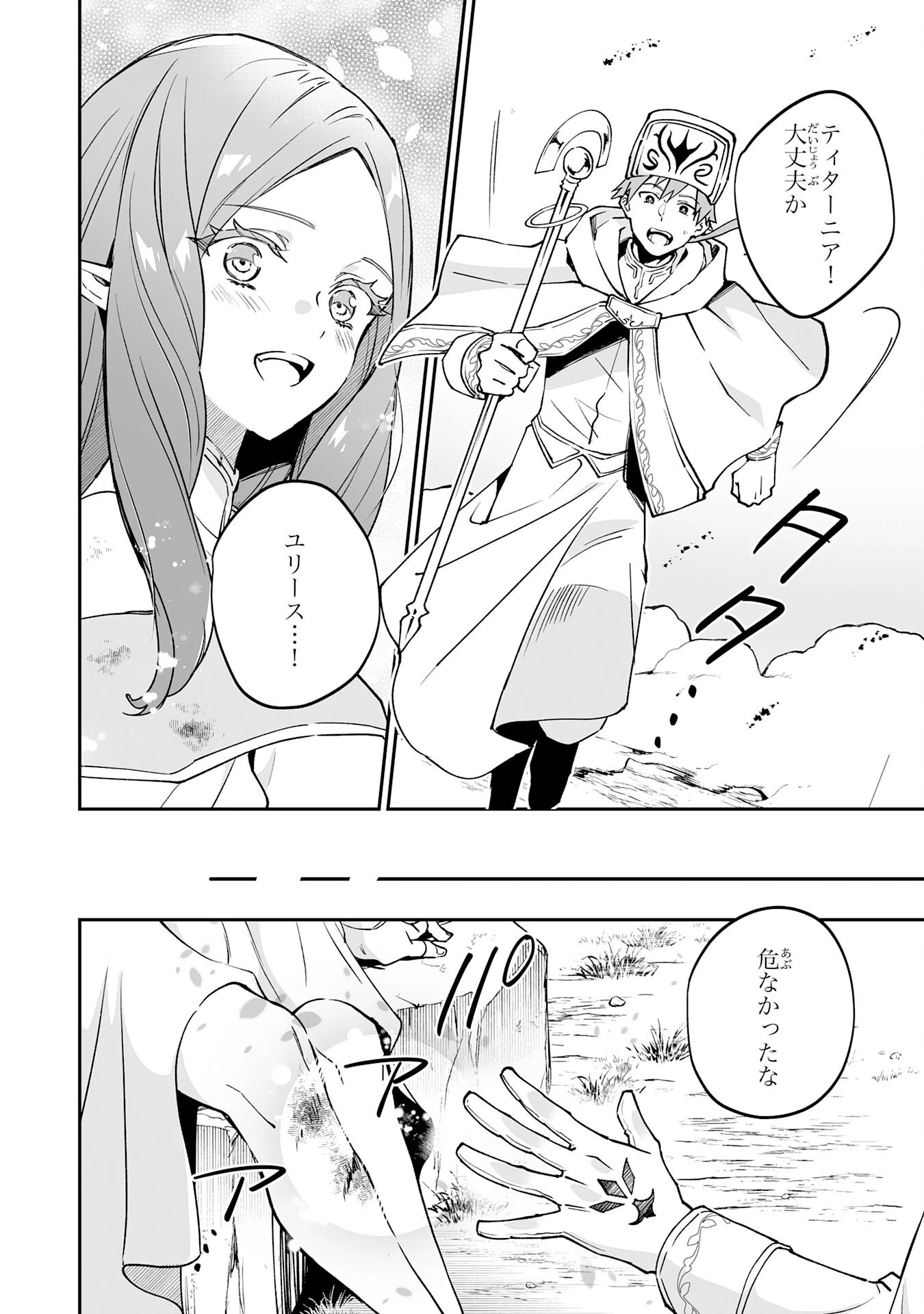 魔力０で追放されましたが、大精霊と契約し魔剣の力が覚醒しました 第16話 - 8