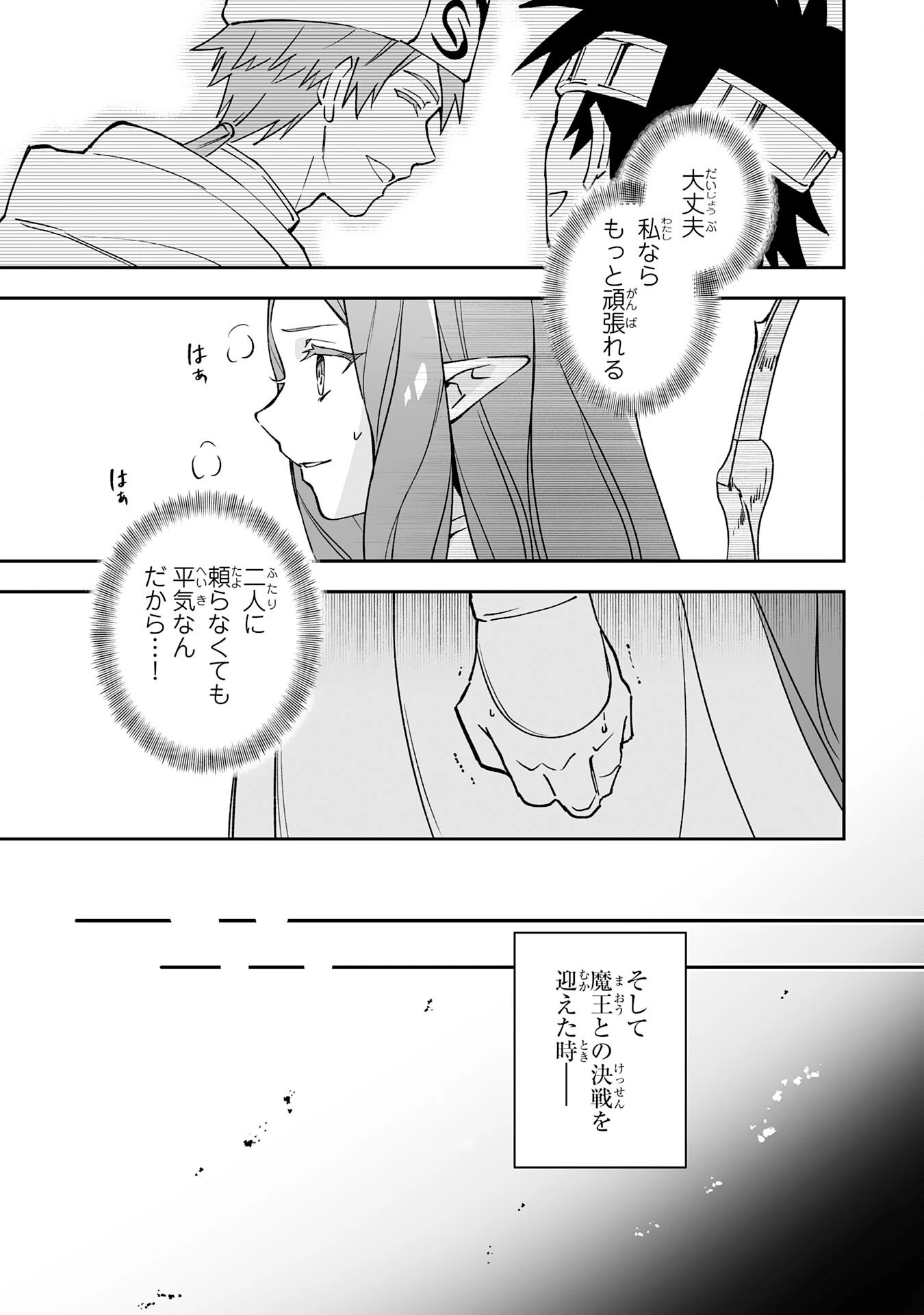 魔力０で追放されましたが、大精霊と契約し魔剣の力が覚醒しました 第16話 - 11