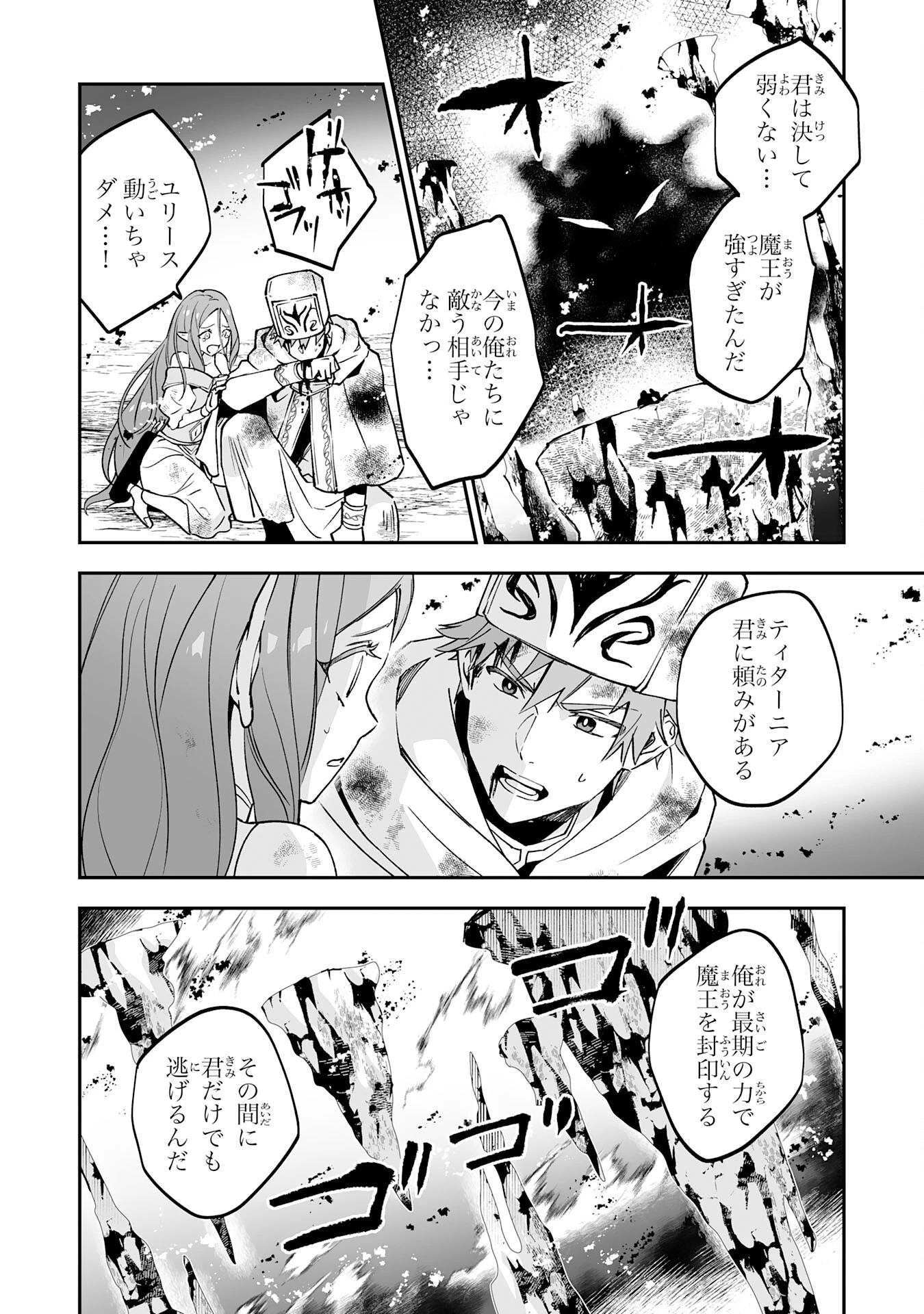 魔力０で追放されましたが、大精霊と契約し魔剣の力が覚醒しました 第16話 - 14