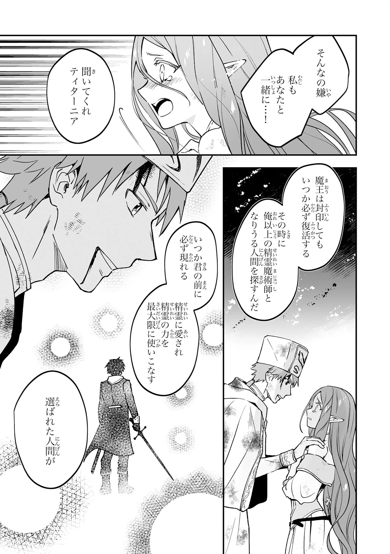 魔力０で追放されましたが、大精霊と契約し魔剣の力が覚醒しました 第16話 - 15