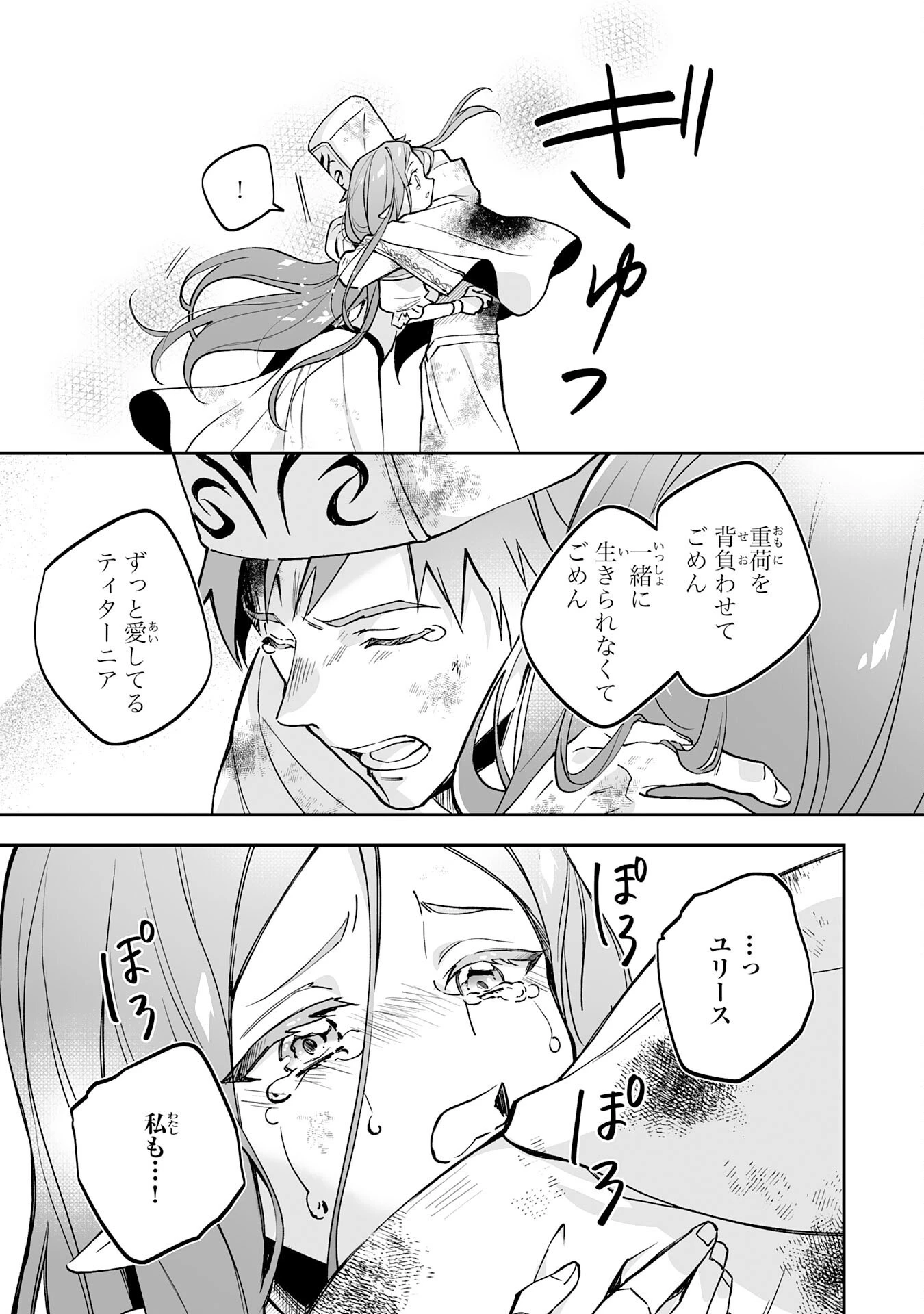 魔力０で追放されましたが、大精霊と契約し魔剣の力が覚醒しました 第16話 - 17