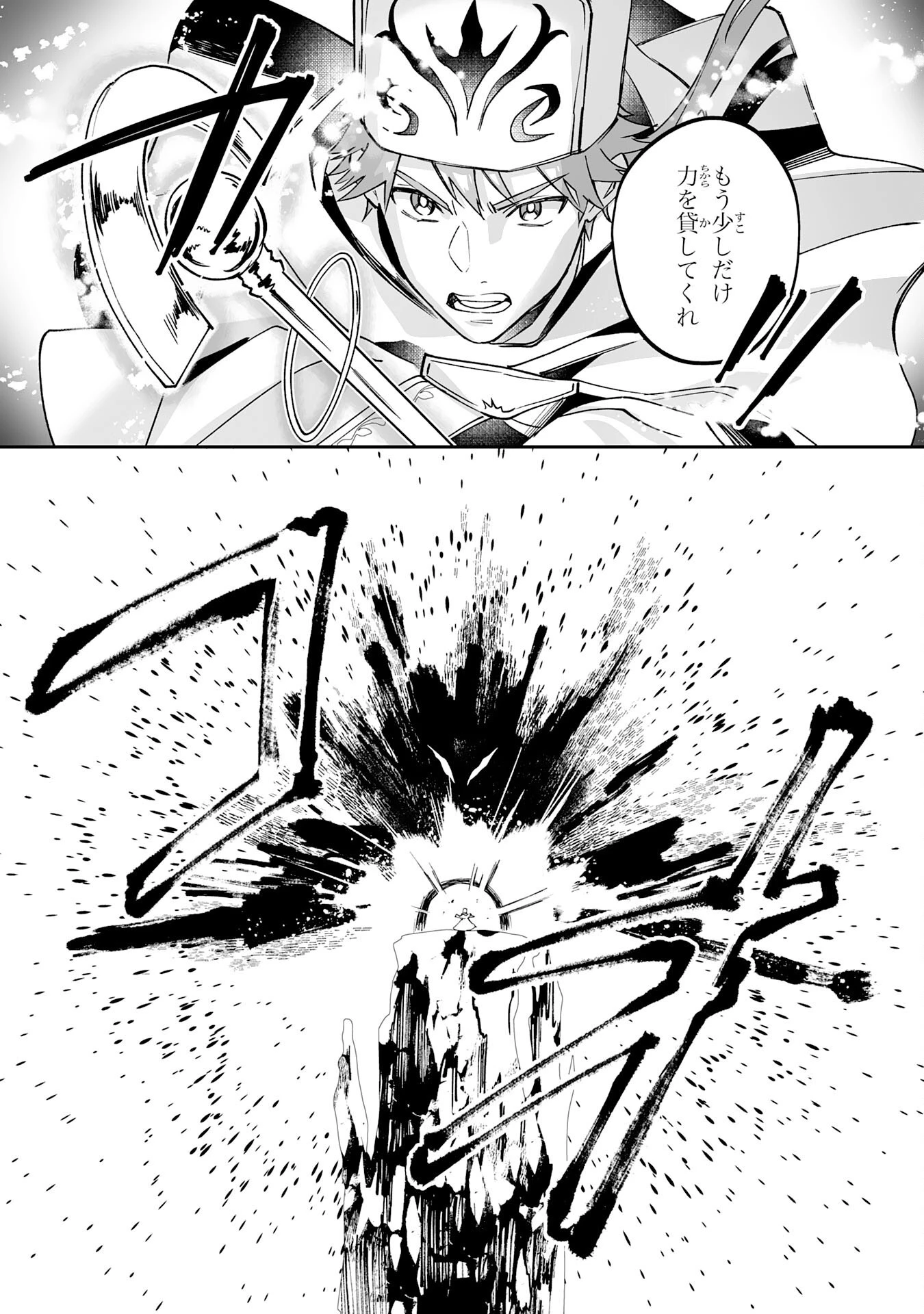 魔力０で追放されましたが、大精霊と契約し魔剣の力が覚醒しました 第16話 - 19