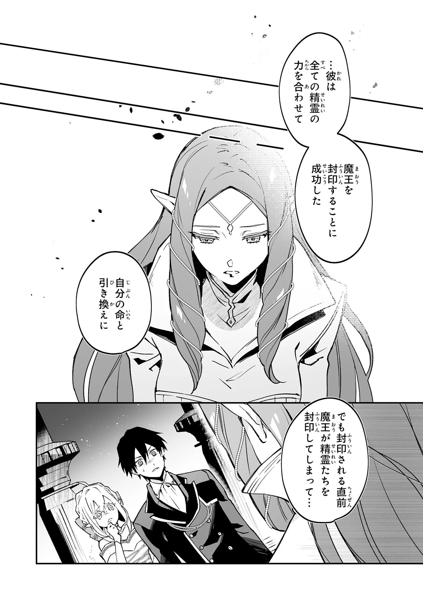 魔力０で追放されましたが、大精霊と契約し魔剣の力が覚醒しました 第16話 - 20