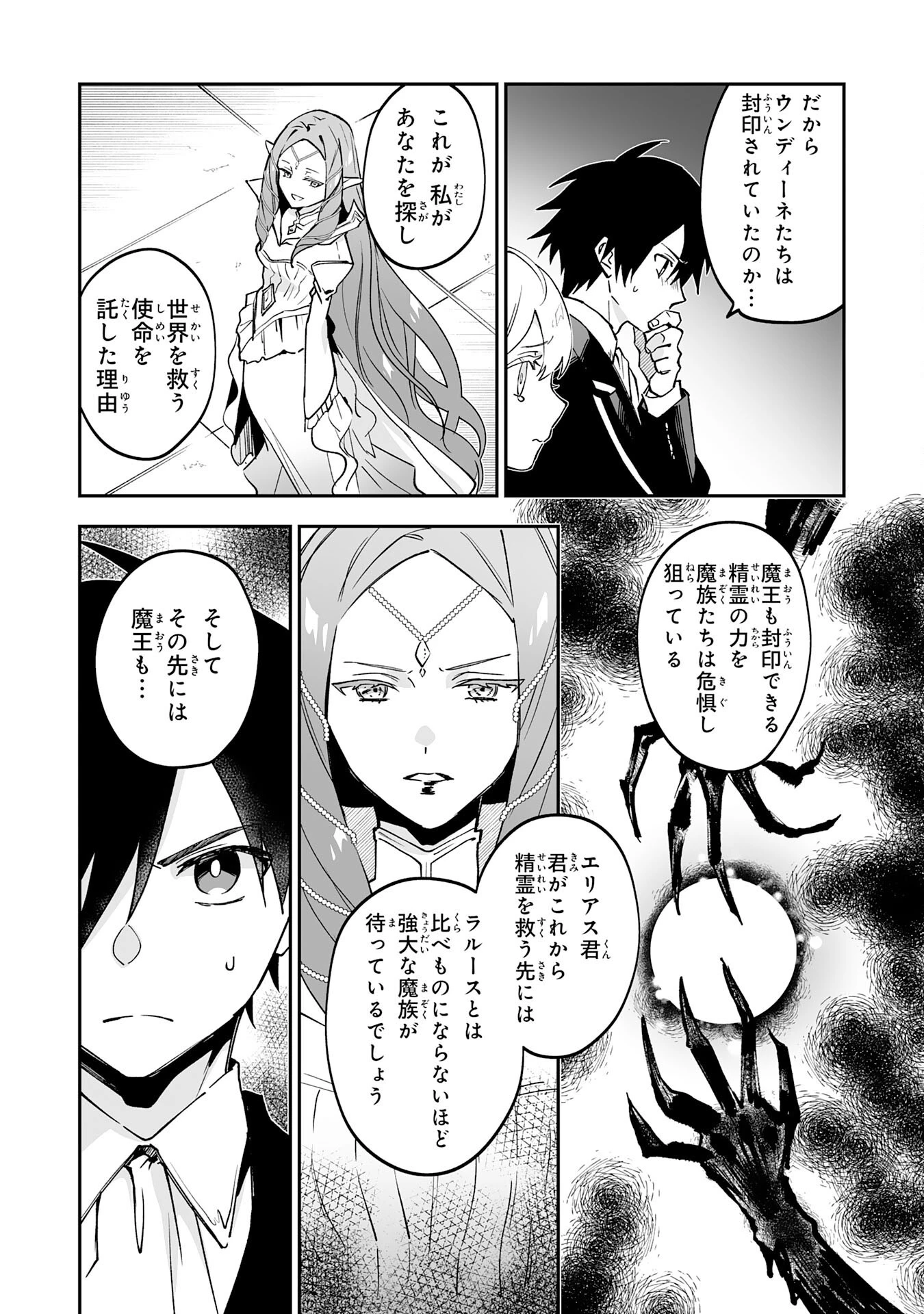 魔力０で追放されましたが、大精霊と契約し魔剣の力が覚醒しました 第16話 - 21