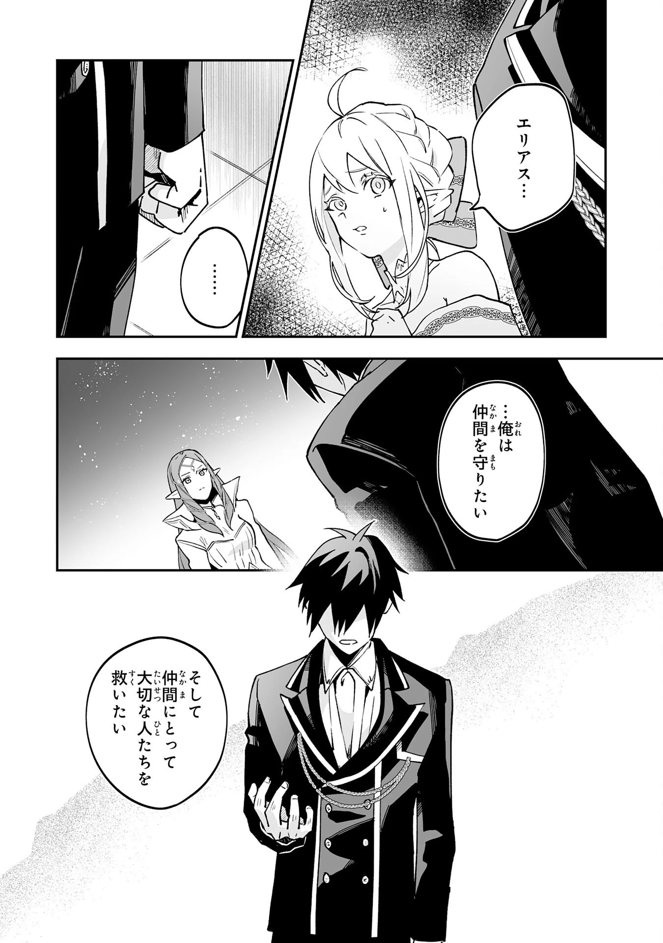 魔力０で追放されましたが、大精霊と契約し魔剣の力が覚醒しました 第16話 - 22