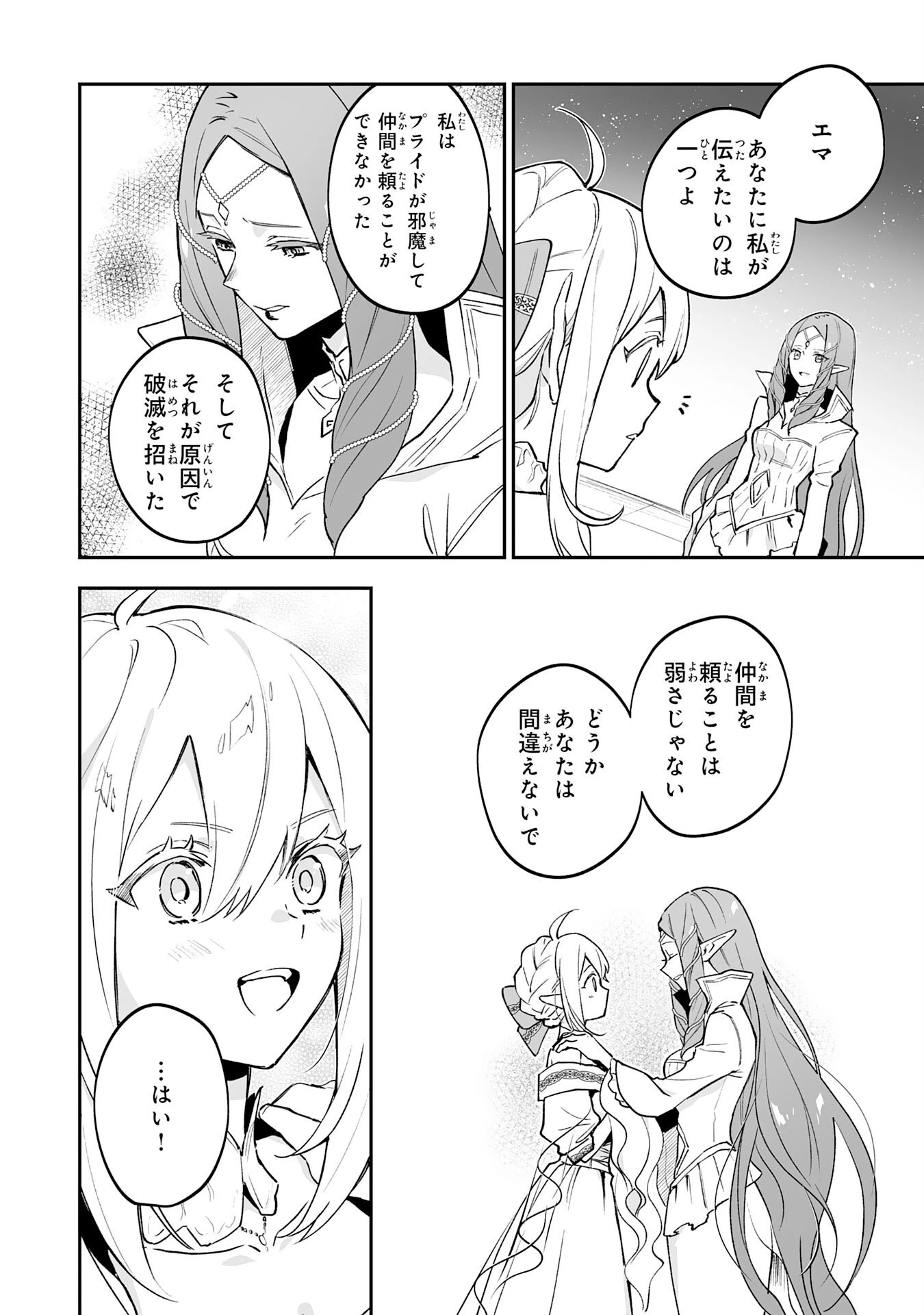 魔力０で追放されましたが、大精霊と契約し魔剣の力が覚醒しました 第16話 - 24