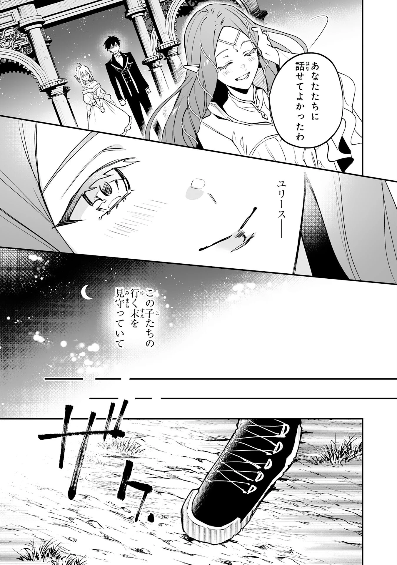 魔力０で追放されましたが、大精霊と契約し魔剣の力が覚醒しました 第16話 - 25