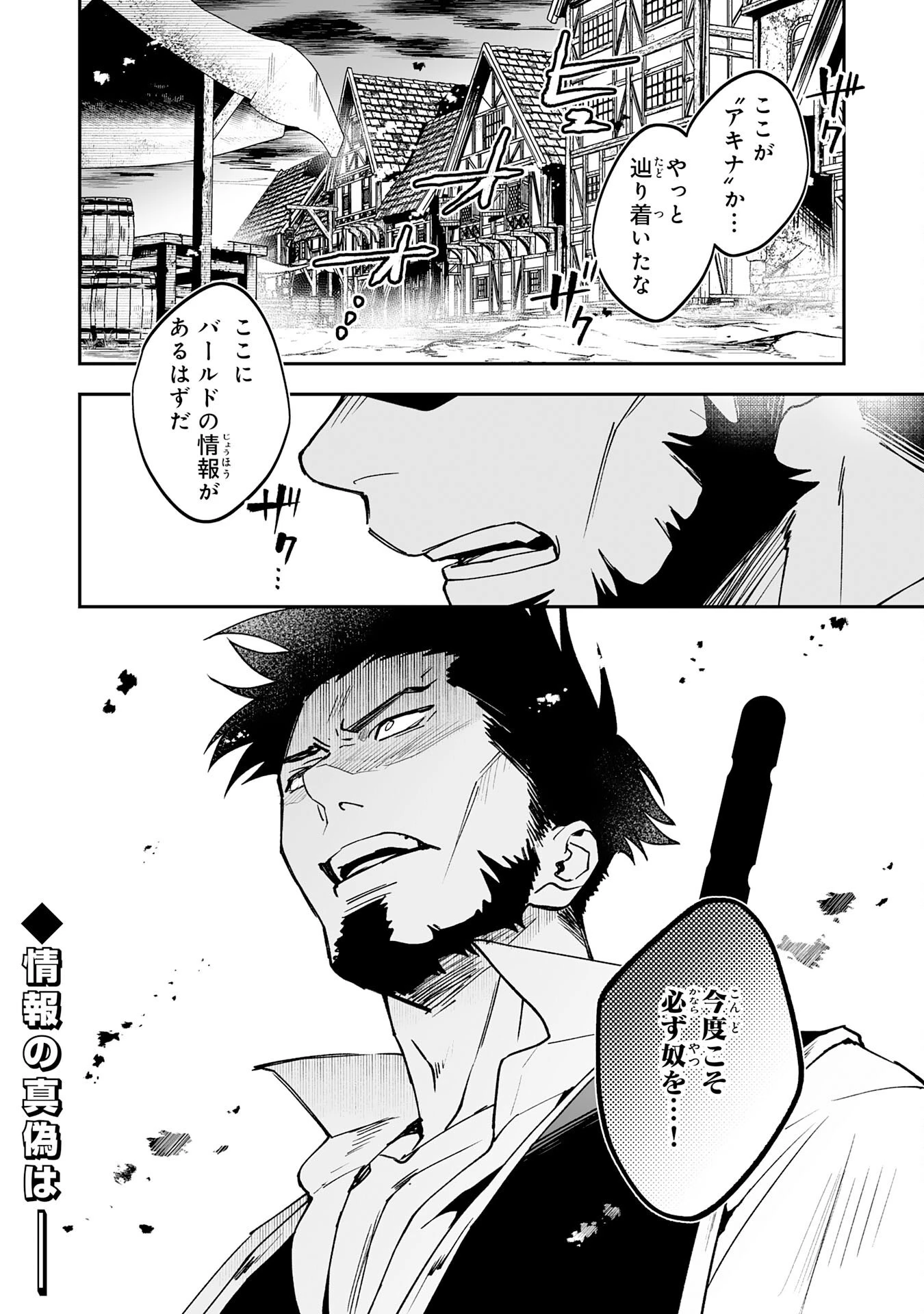 魔力０で追放されましたが、大精霊と契約し魔剣の力が覚醒しました 第16話 - 26