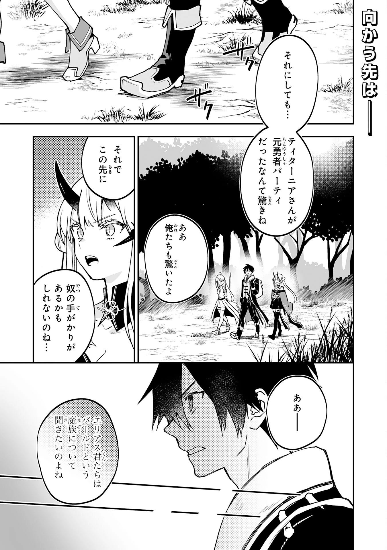 魔力０で追放されましたが、大精霊と契約し魔剣の力が覚醒しました 第17話 - 1