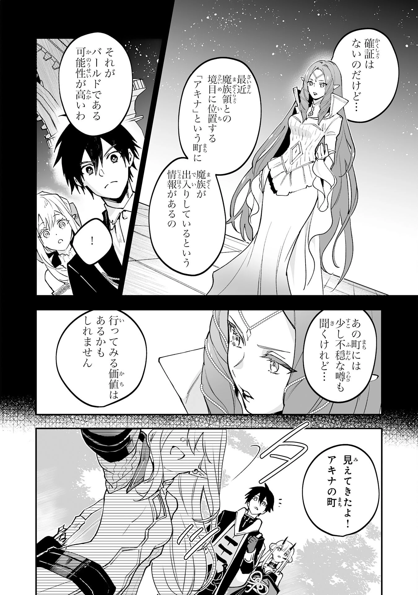 魔力０で追放されましたが、大精霊と契約し魔剣の力が覚醒しました 第17話 - 2