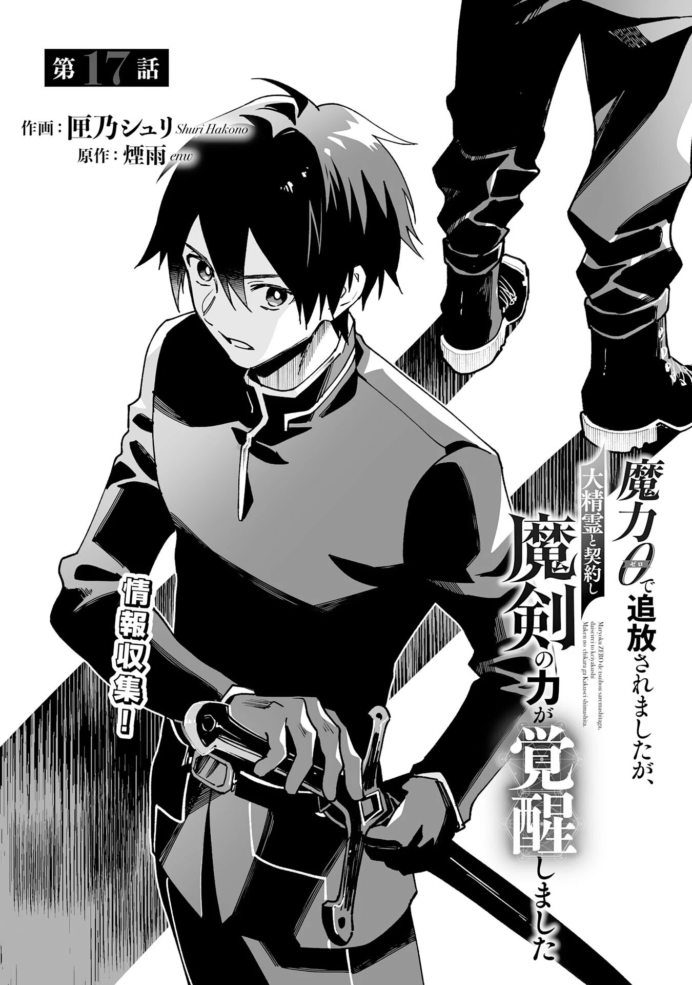 魔力０で追放されましたが、大精霊と契約し魔剣の力が覚醒しました 第17話 - 4