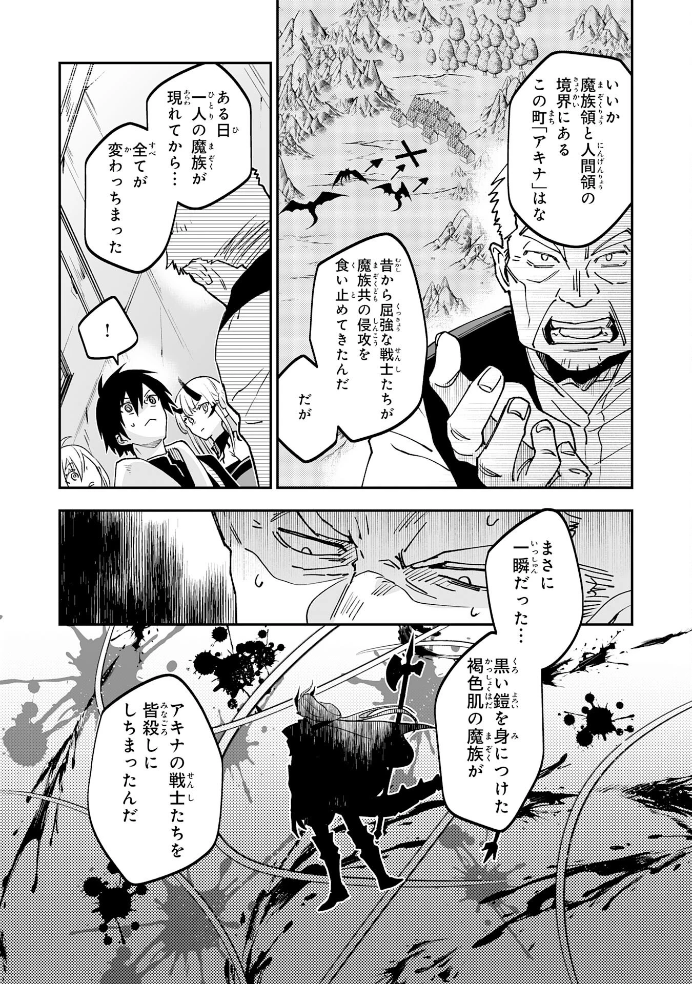魔力０で追放されましたが、大精霊と契約し魔剣の力が覚醒しました 第17話 - 6