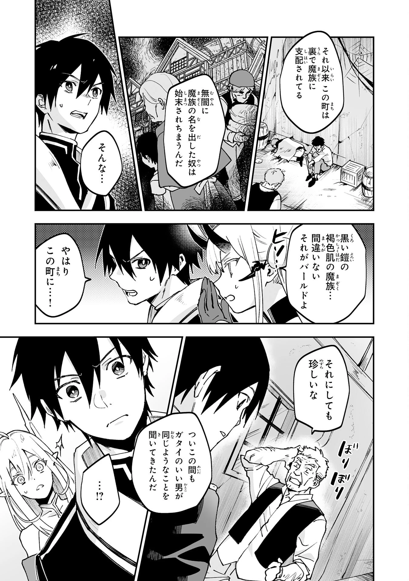 魔力０で追放されましたが、大精霊と契約し魔剣の力が覚醒しました 第17話 - 7