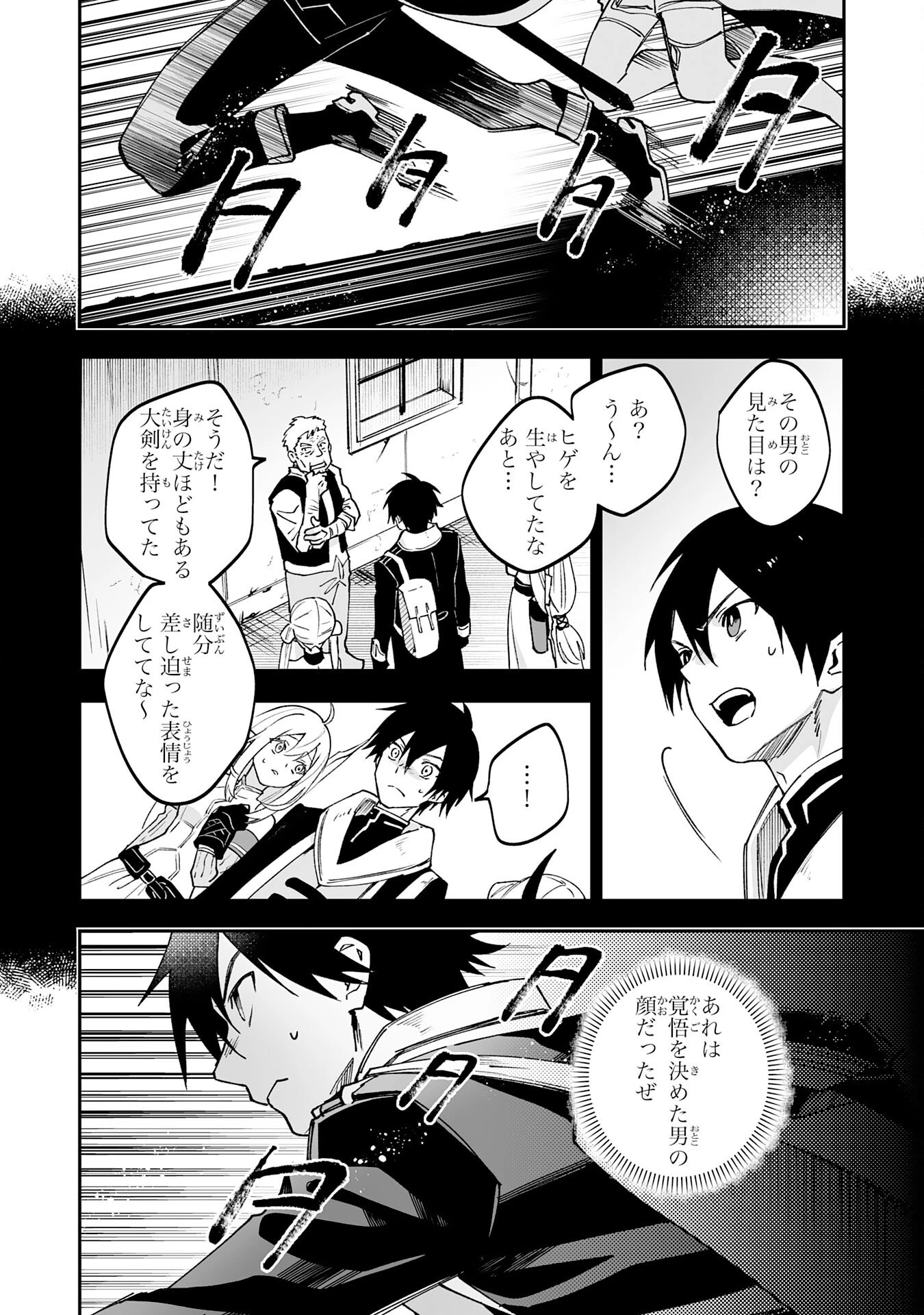 魔力０で追放されましたが、大精霊と契約し魔剣の力が覚醒しました 第17話 - 8