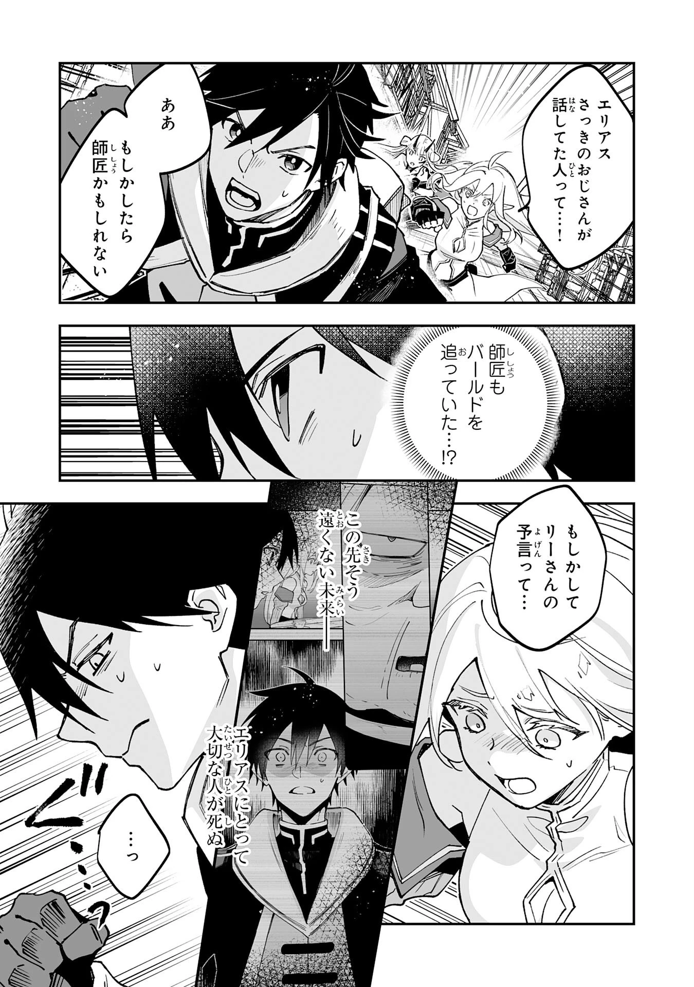 魔力０で追放されましたが、大精霊と契約し魔剣の力が覚醒しました 第17話 - 9