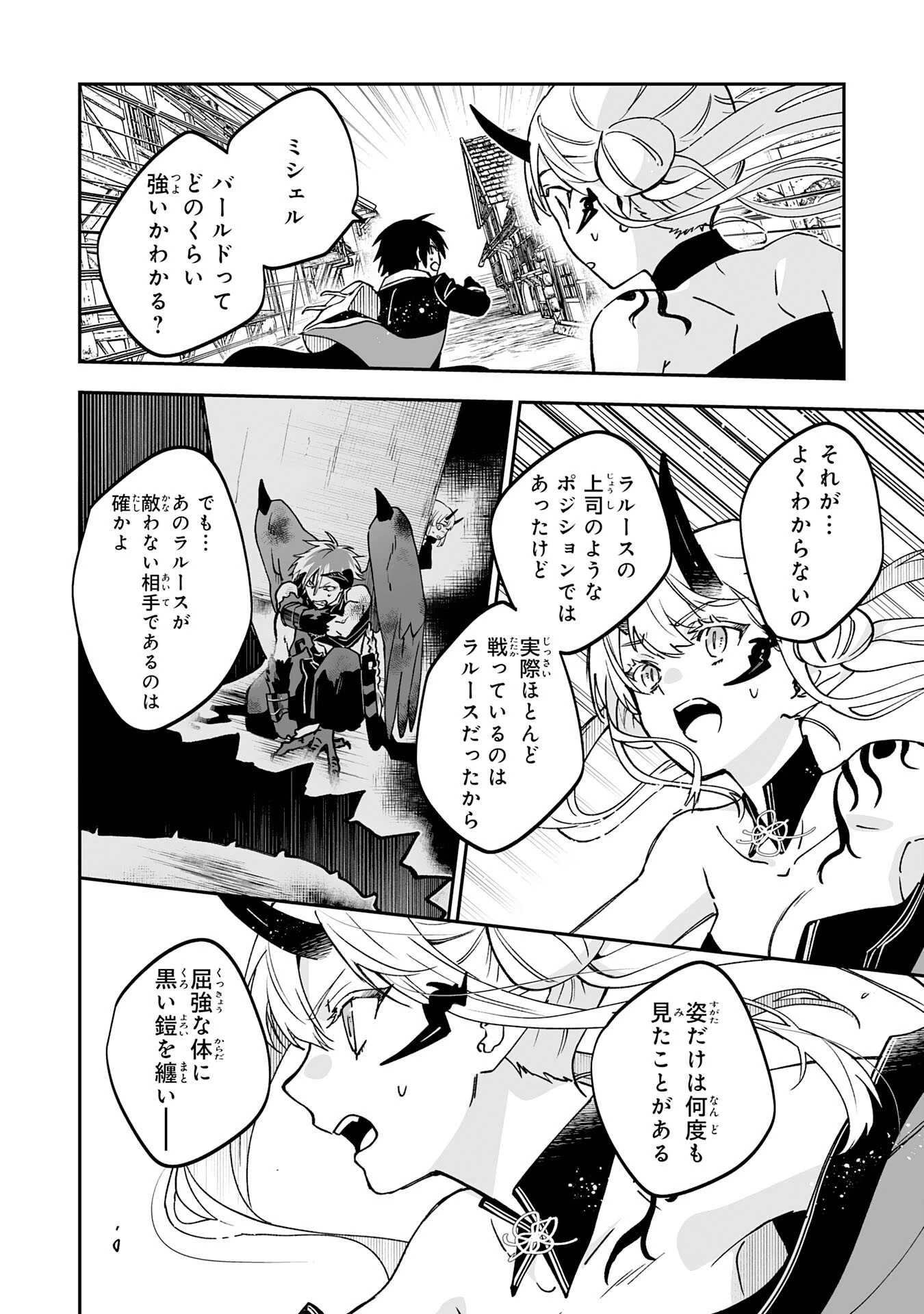 魔力０で追放されましたが、大精霊と契約し魔剣の力が覚醒しました 第17話 - 10