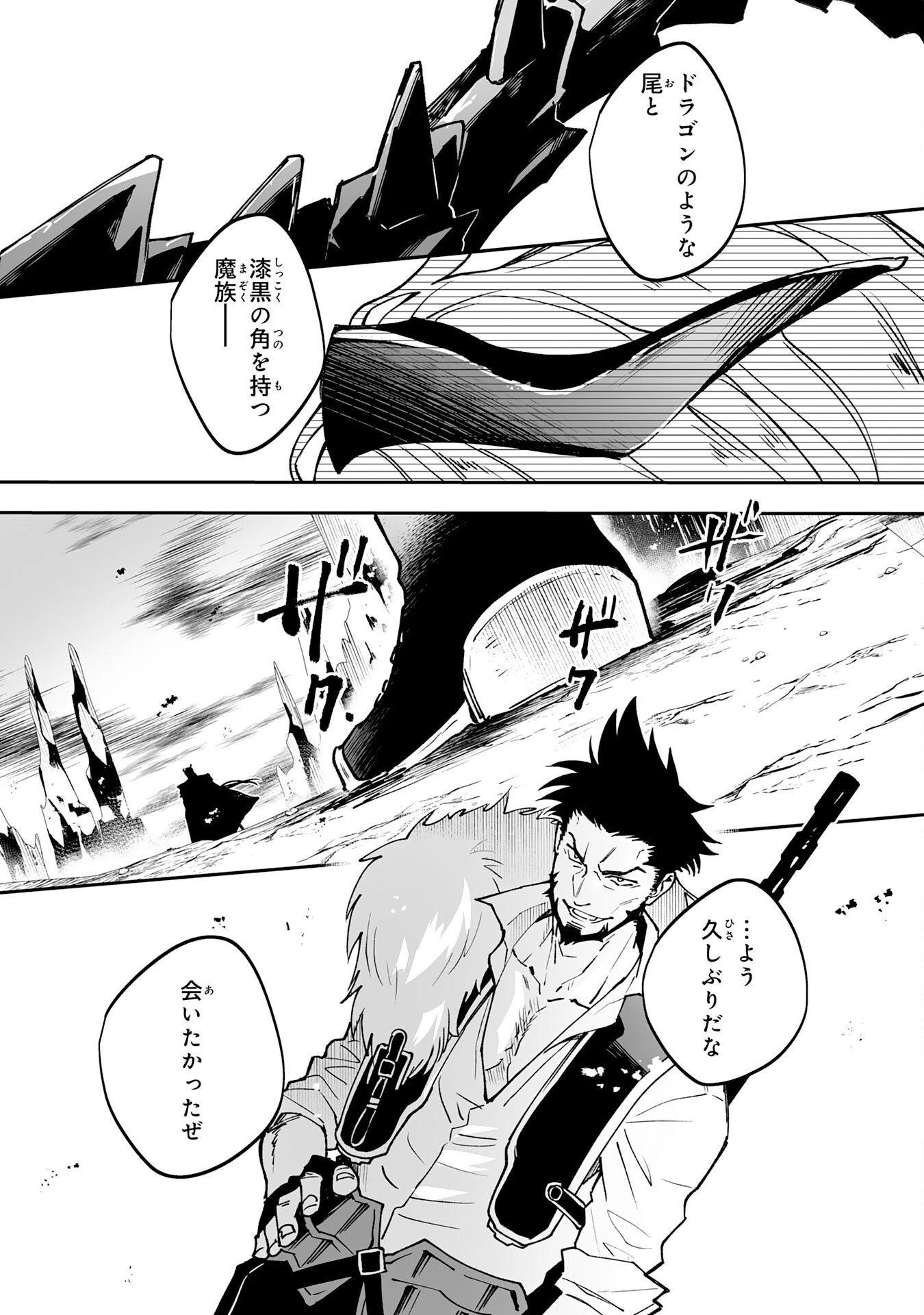 魔力０で追放されましたが、大精霊と契約し魔剣の力が覚醒しました 第17話 - 11