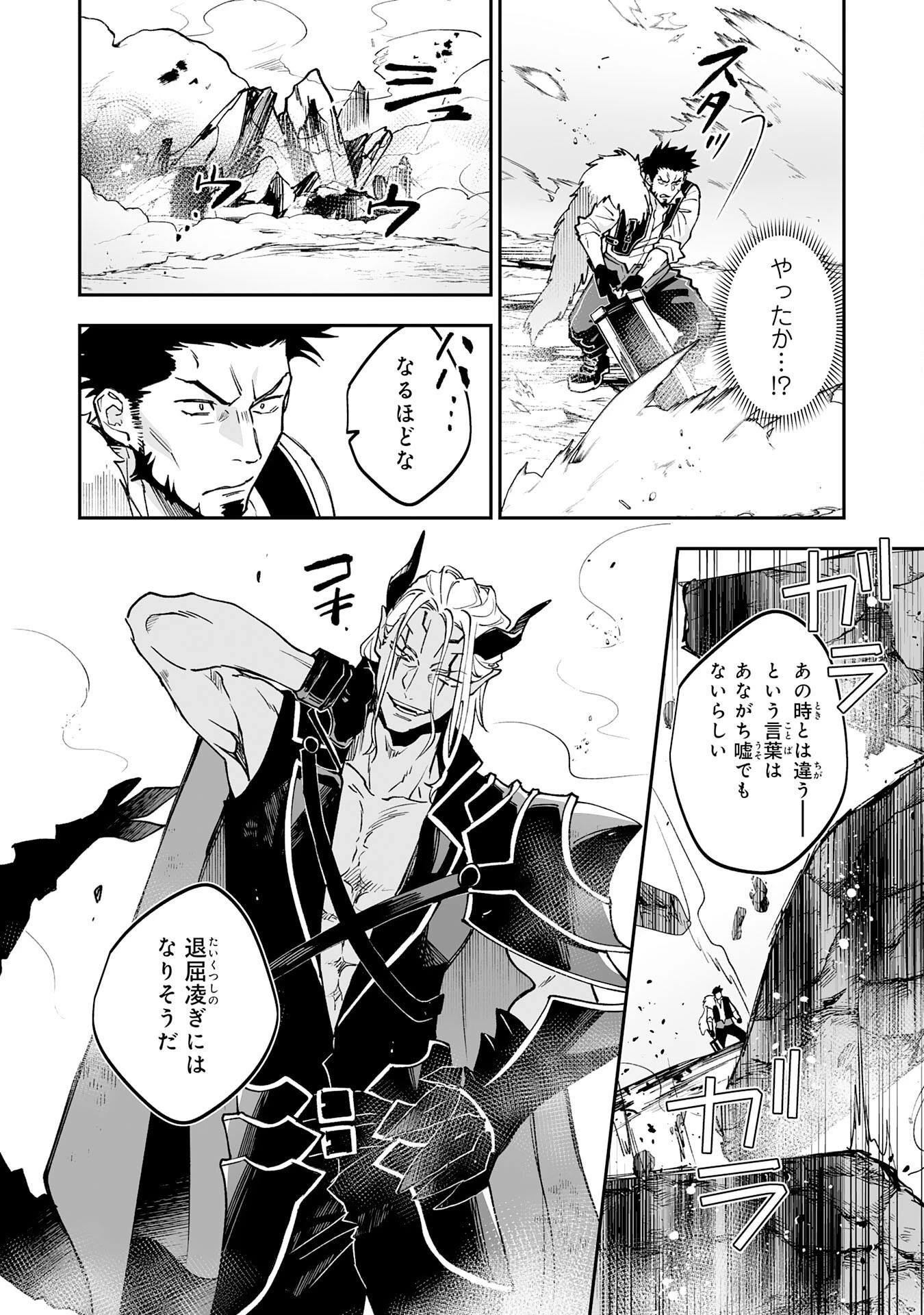 魔力０で追放されましたが、大精霊と契約し魔剣の力が覚醒しました 第17話 - 16