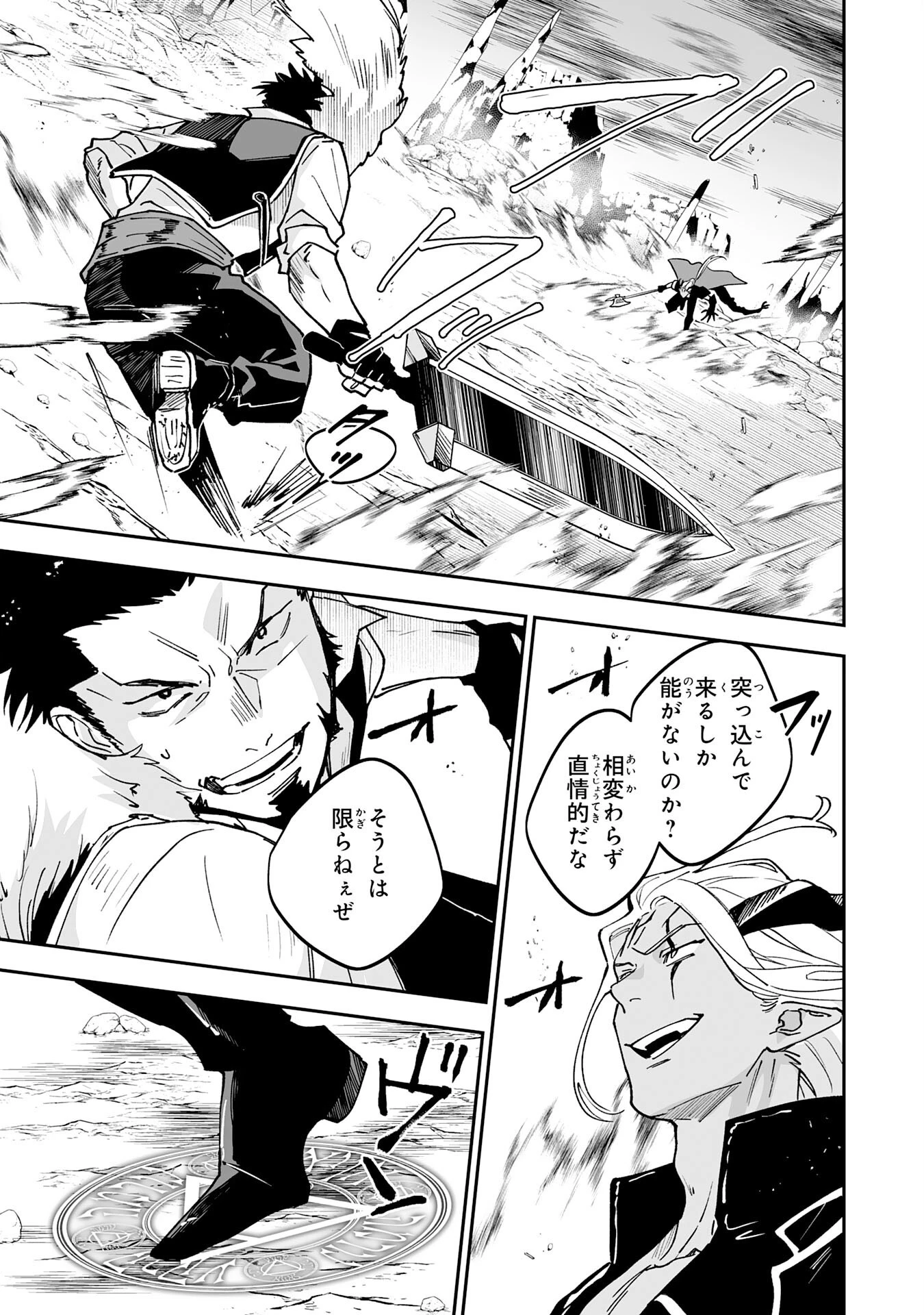 魔力０で追放されましたが、大精霊と契約し魔剣の力が覚醒しました 第17話 - 19