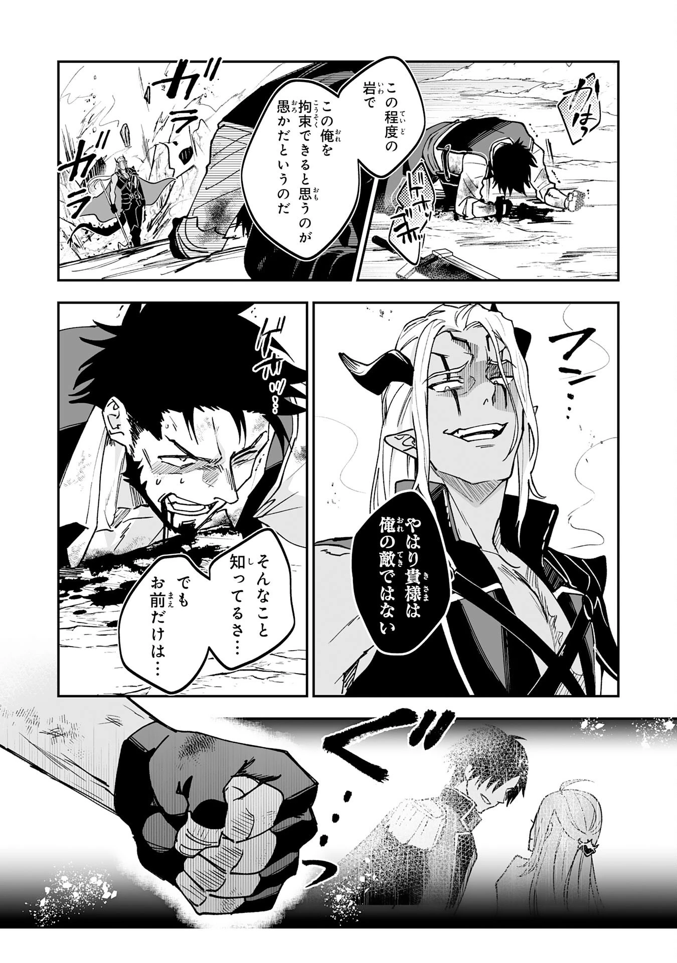 魔力０で追放されましたが、大精霊と契約し魔剣の力が覚醒しました 第17話 - 22