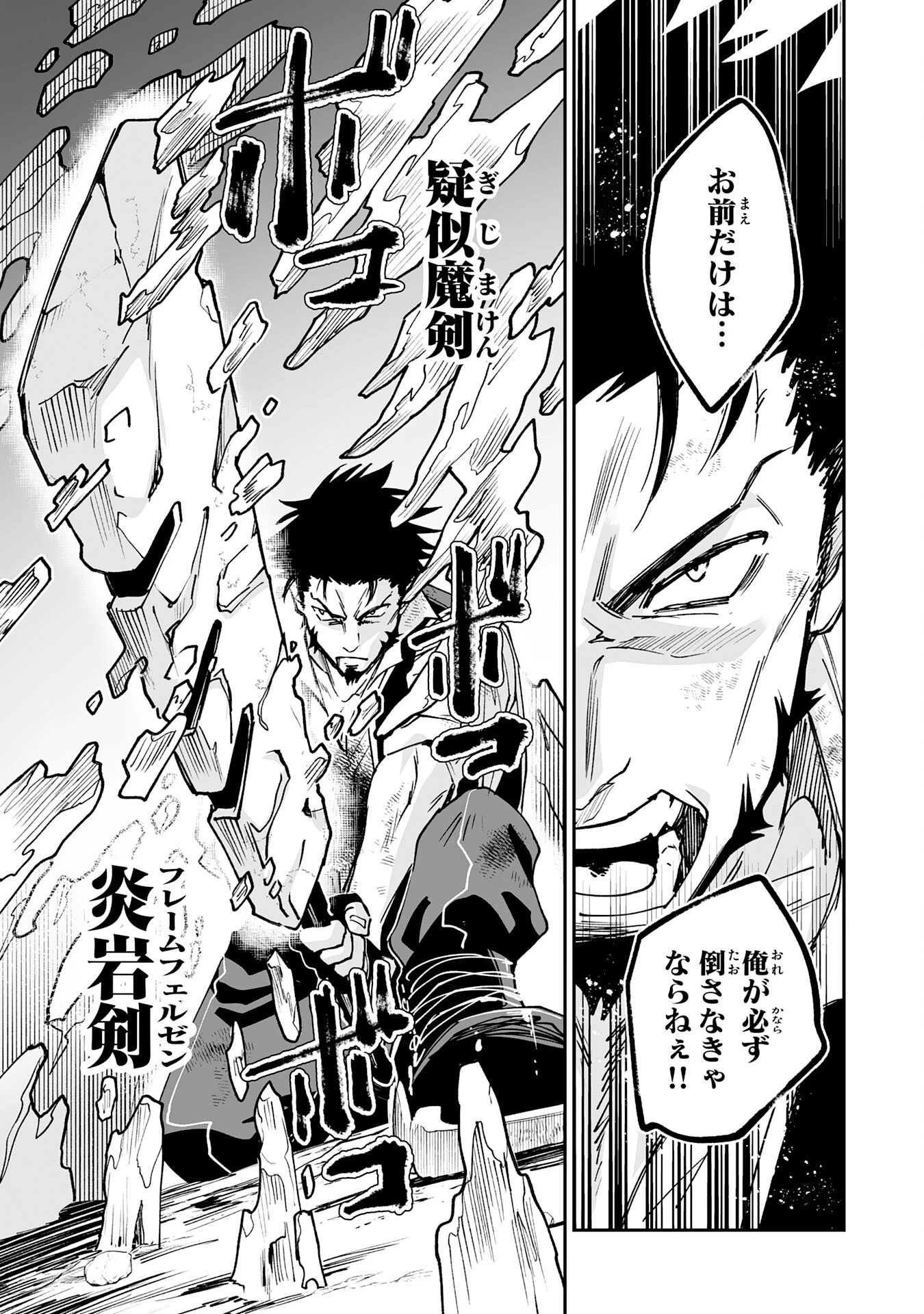 魔力０で追放されましたが、大精霊と契約し魔剣の力が覚醒しました 第17話 - 23