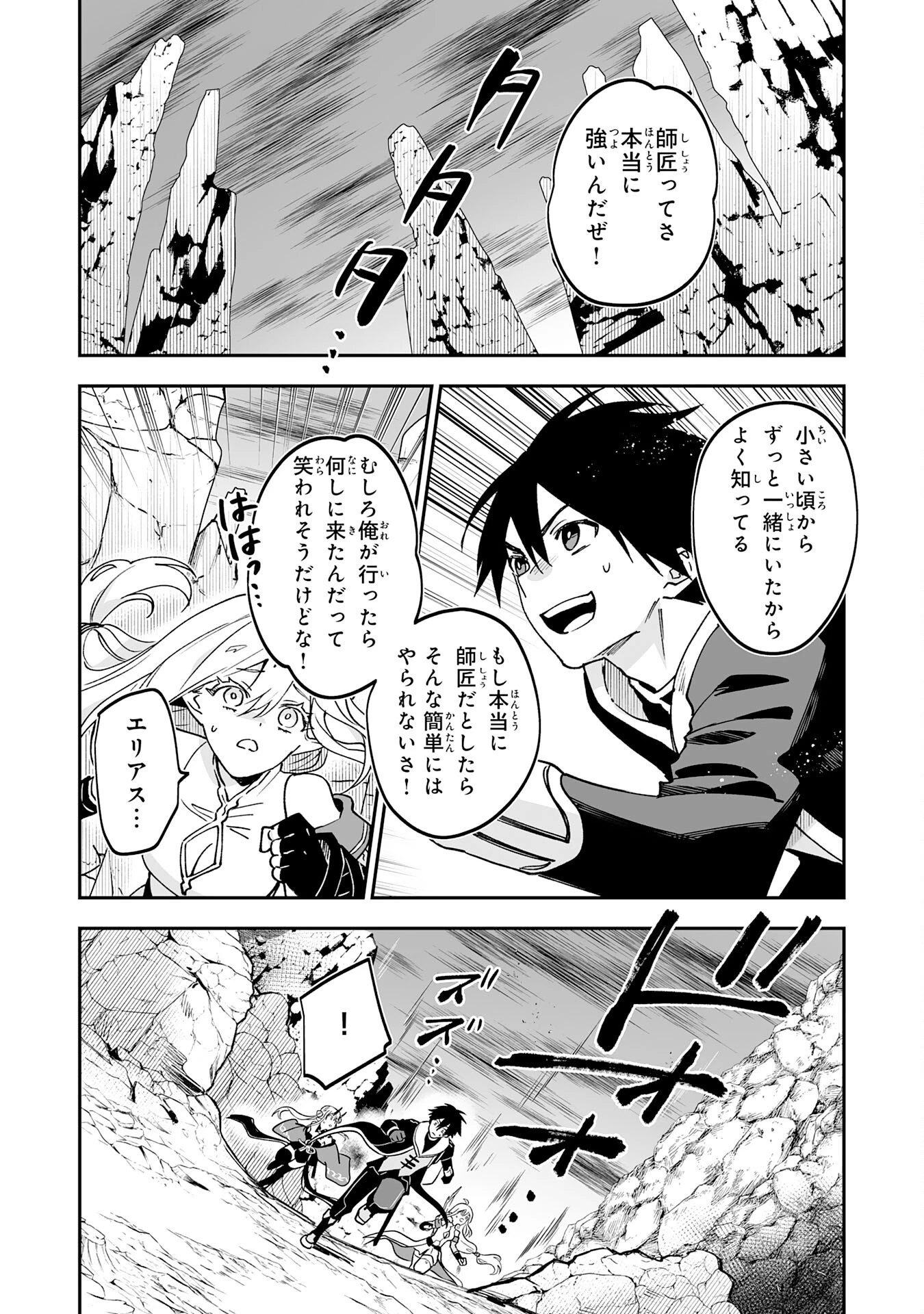 魔力０で追放されましたが、大精霊と契約し魔剣の力が覚醒しました 第17話 - 26