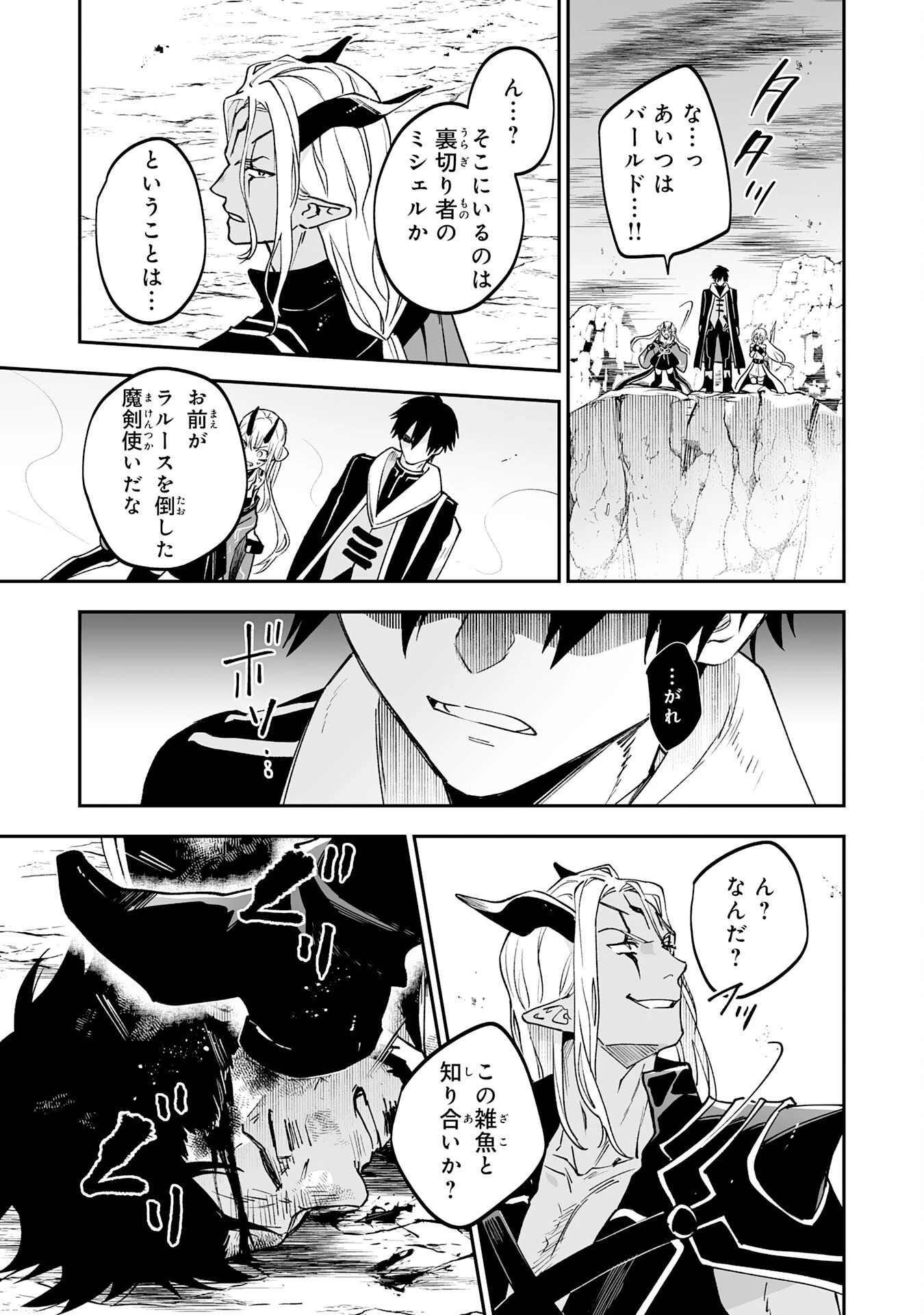 魔力０で追放されましたが、大精霊と契約し魔剣の力が覚醒しました 第17話 - 29