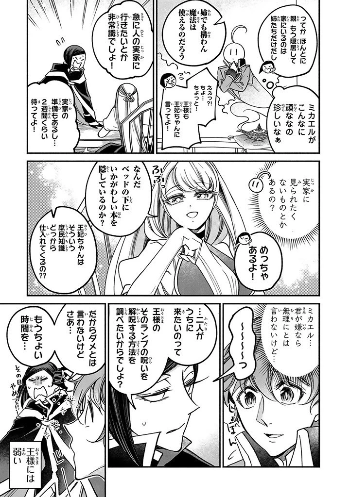 ヴィクトリア・ウィナー・オーストウェン王妃は世界で一番偉そうである 第25.1話 - 3