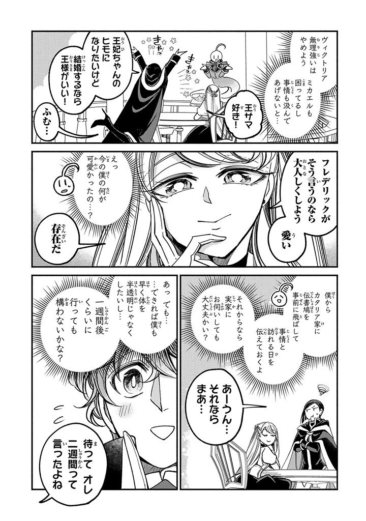 ヴィクトリア・ウィナー・オーストウェン王妃は世界で一番偉そうである 第25.1話 - 4